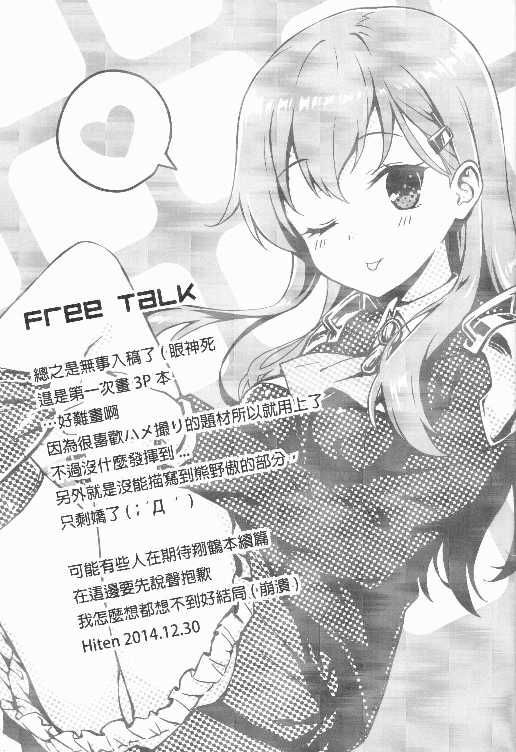 (FF25) [HitenKei (Hiten)] スズクマノ整備記録 (艦隊これくしょん -艦これ-) [中国語]