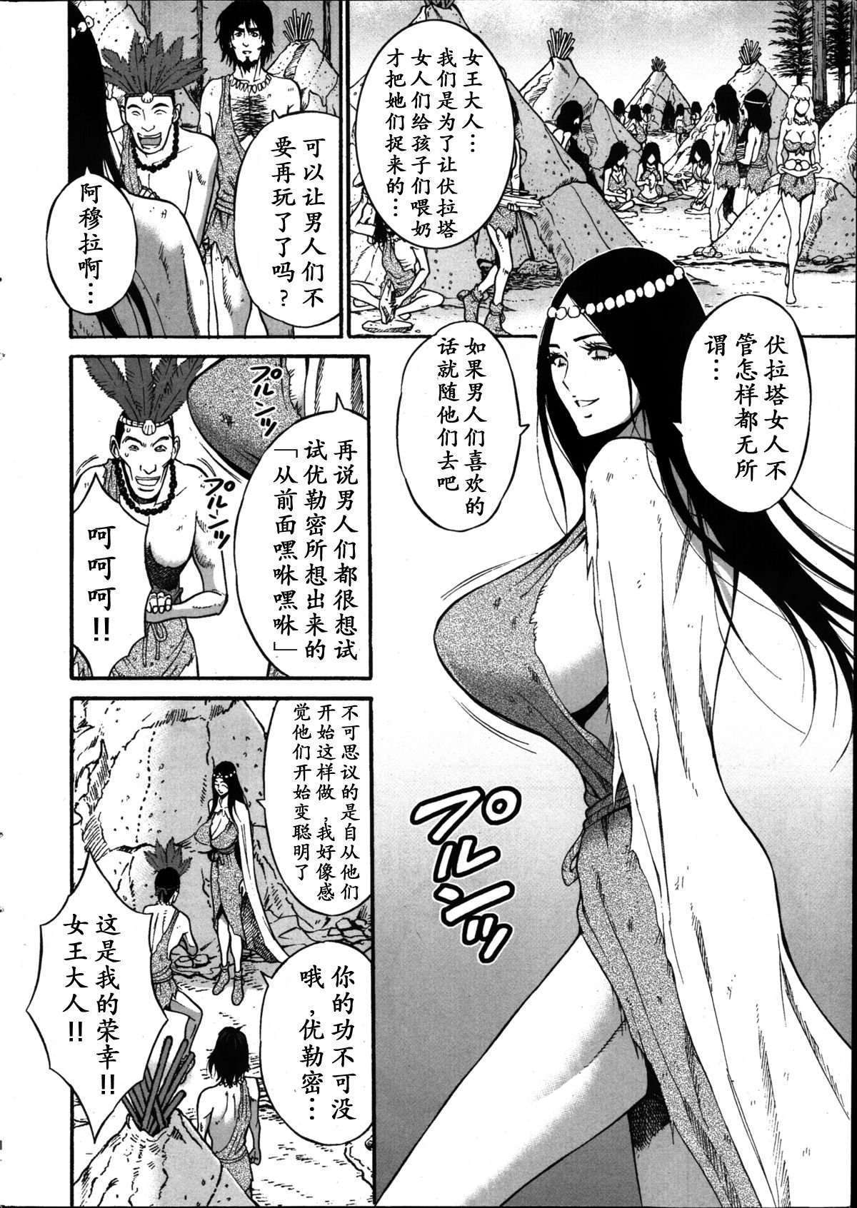 [ながしま超助] 紀元前1万年のオタ 第4-16話 [中国翻訳]