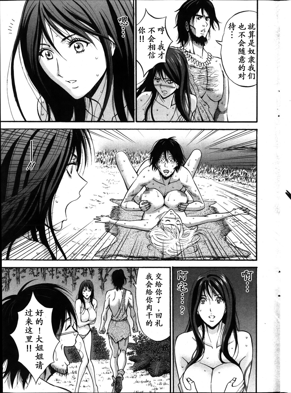[ながしま超助] 紀元前1万年のオタ 第4-16話 [中国翻訳]