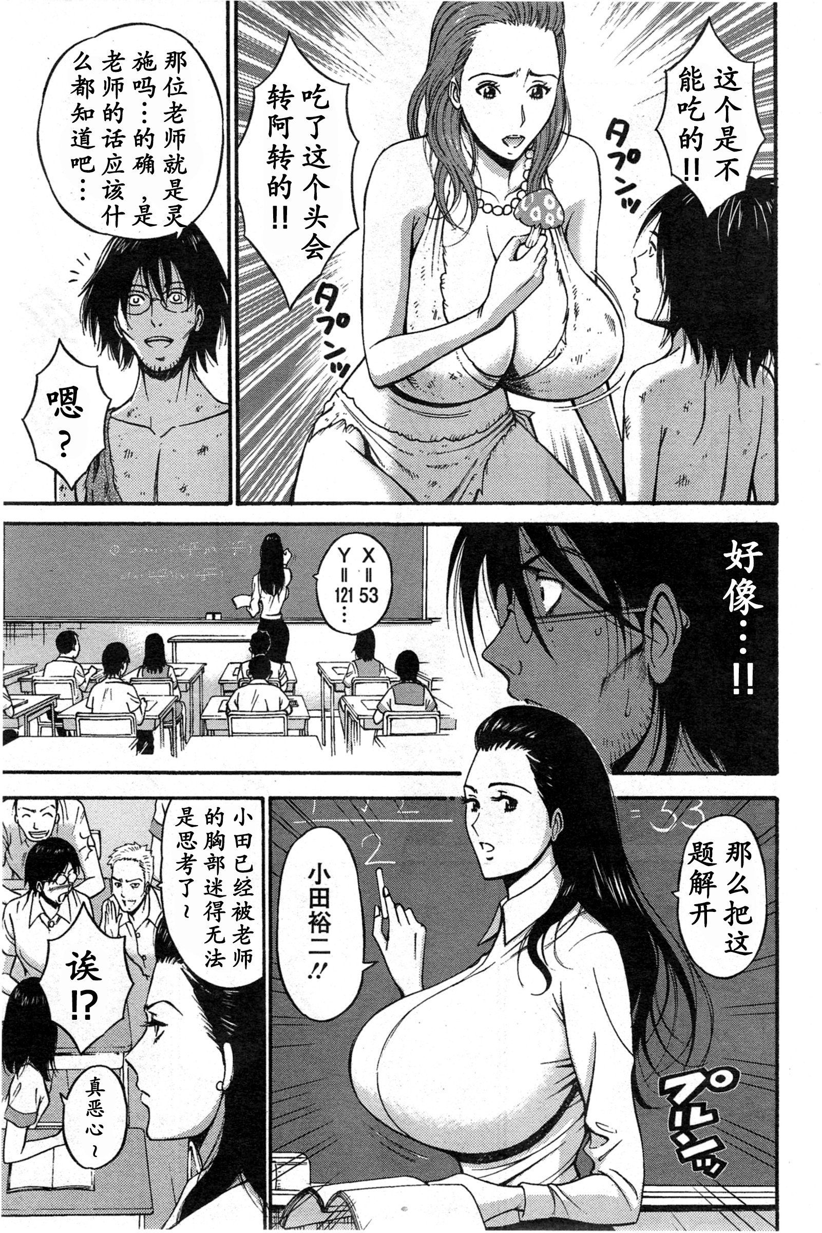[ながしま超助] 紀元前1万年のオタ 第4-16話 [中国翻訳]