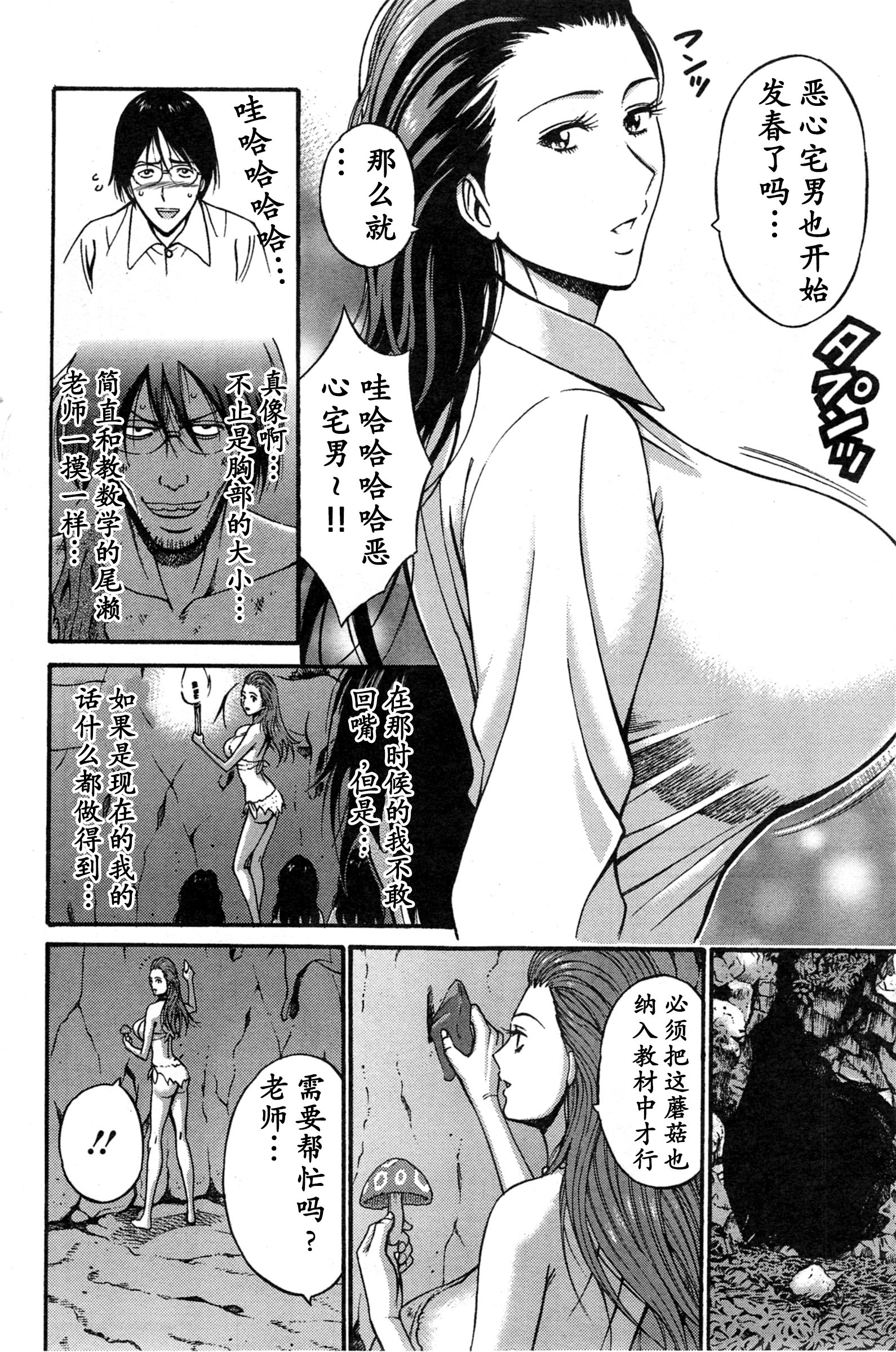 [ながしま超助] 紀元前1万年のオタ 第4-16話 [中国翻訳]