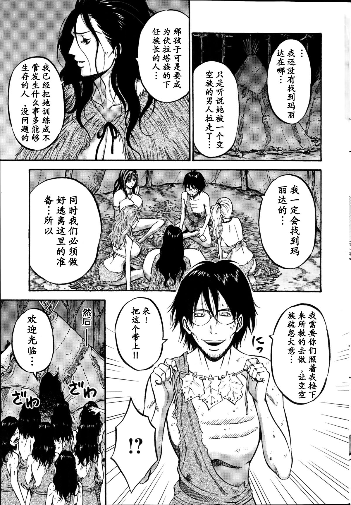 [ながしま超助] 紀元前1万年のオタ 第4-16話 [中国翻訳]