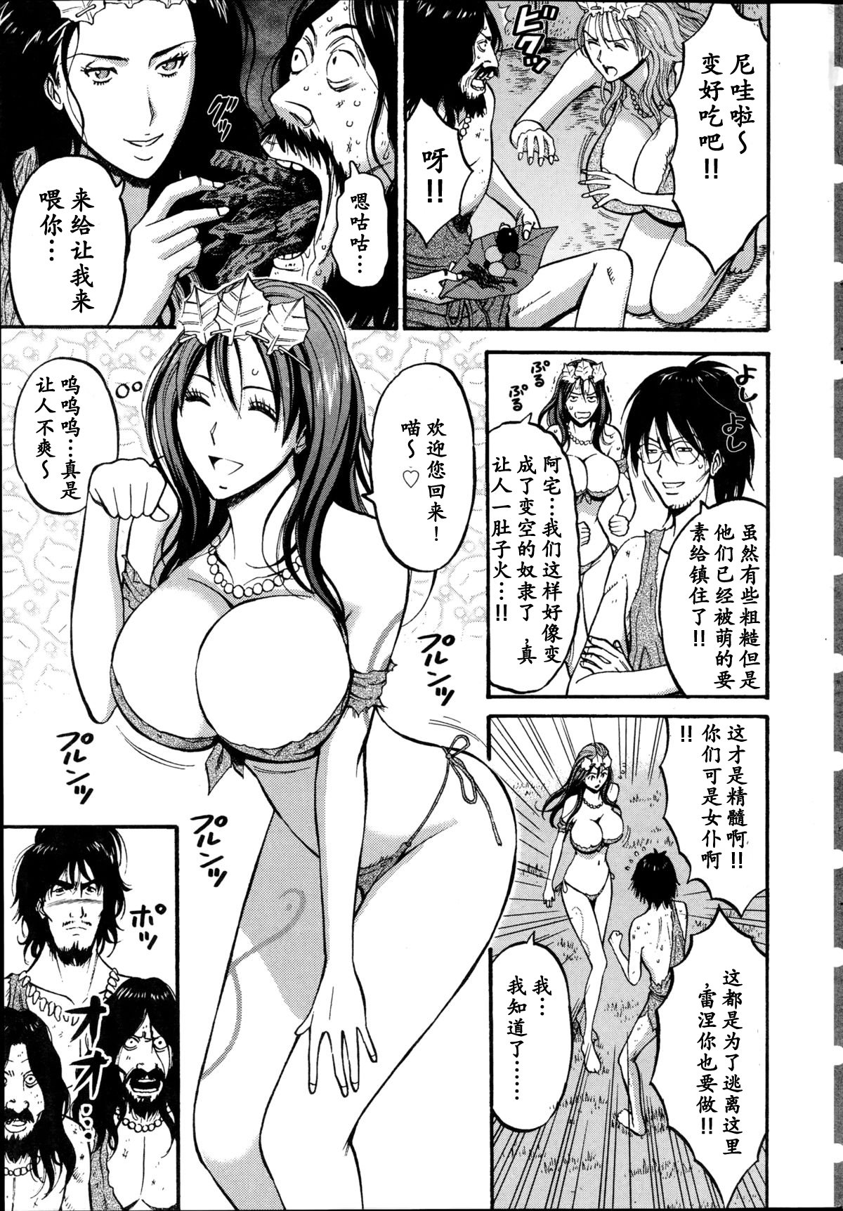 [ながしま超助] 紀元前1万年のオタ 第4-16話 [中国翻訳]