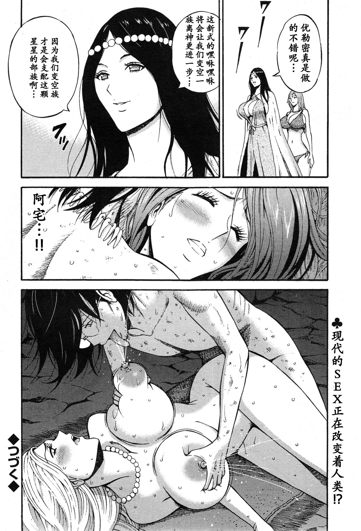 [ながしま超助] 紀元前1万年のオタ 第4-16話 [中国翻訳]