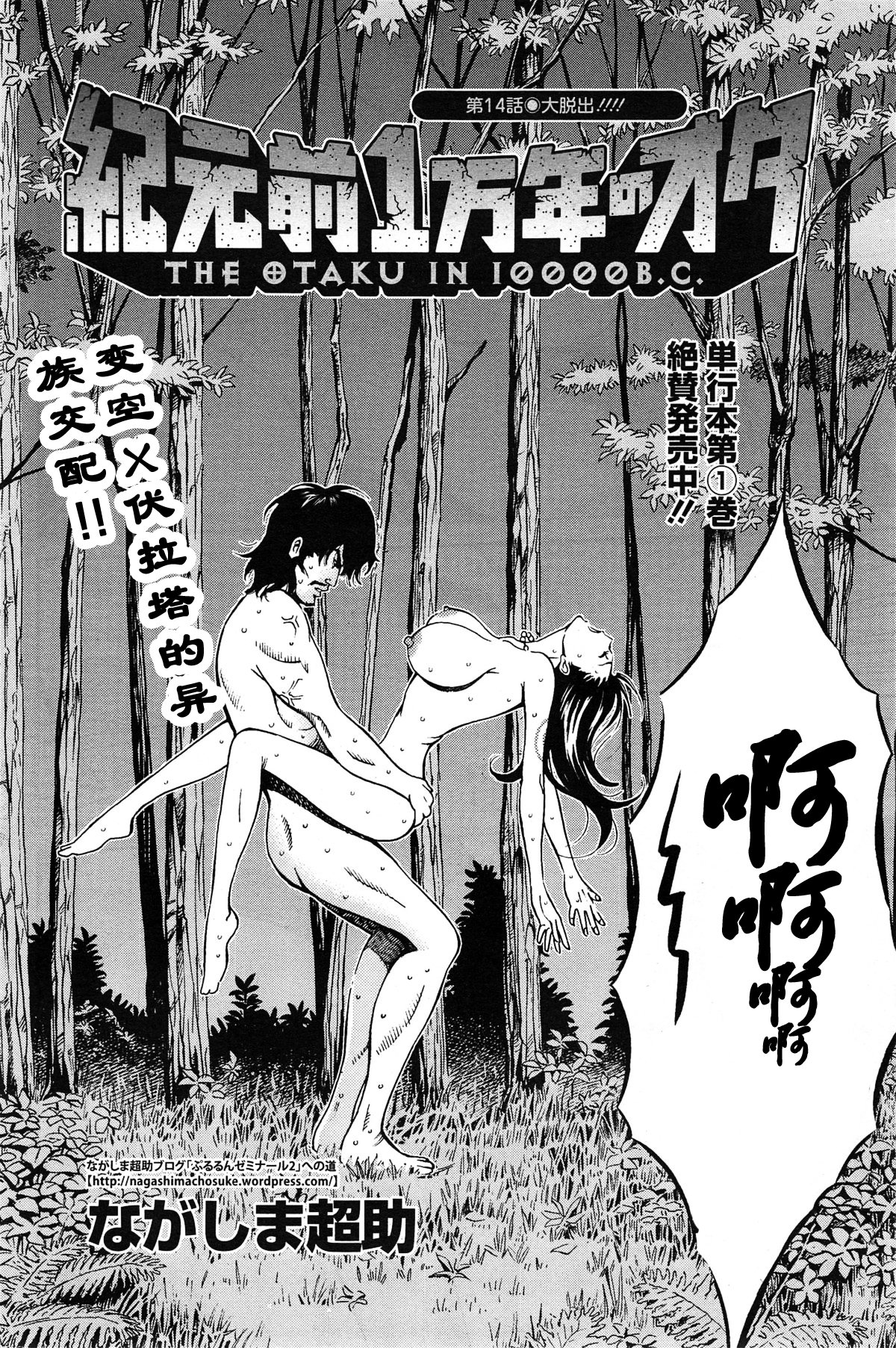 [ながしま超助] 紀元前1万年のオタ 第4-16話 [中国翻訳]
