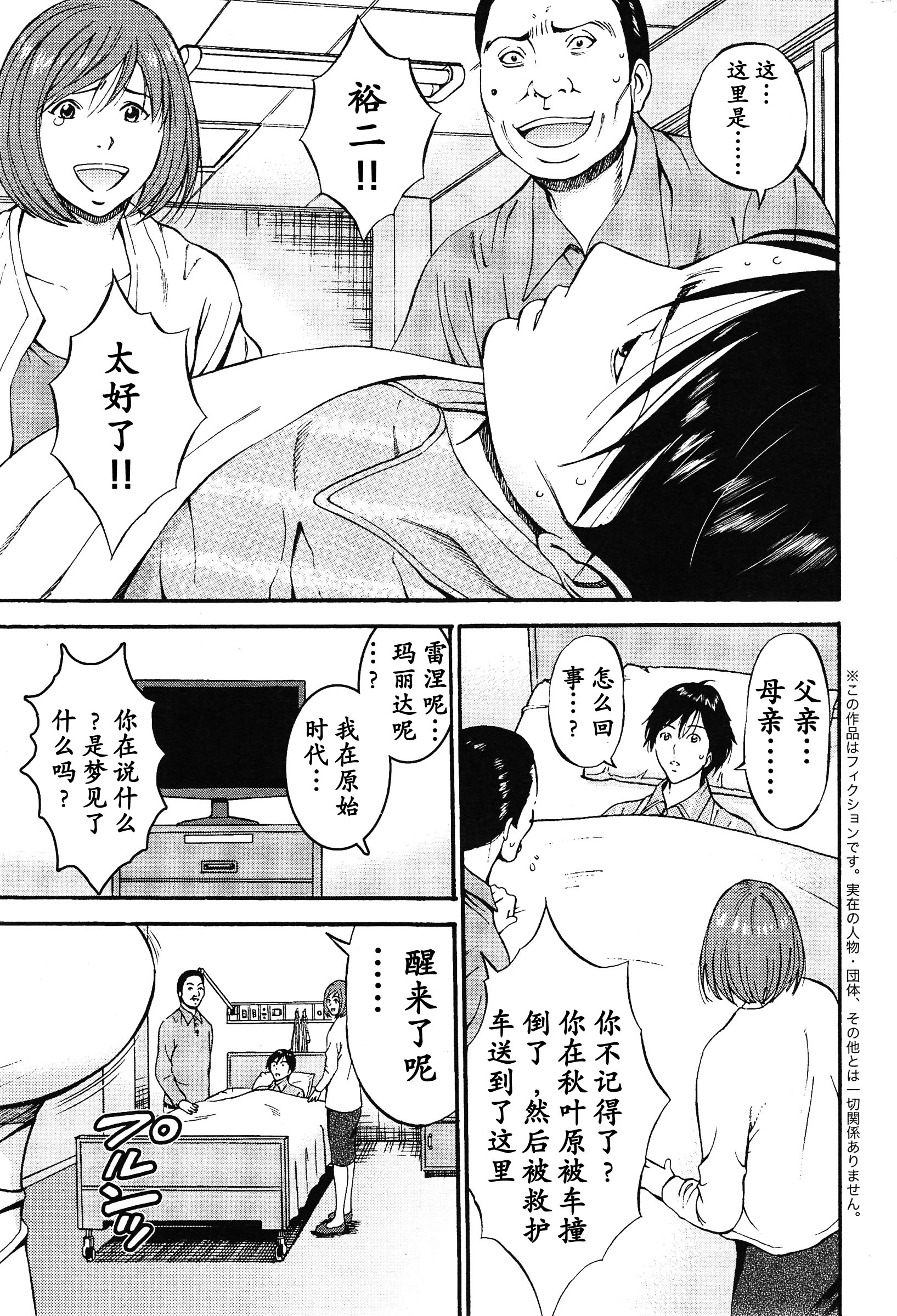 [ながしま超助] 紀元前1万年のオタ 第4-16話 [中国翻訳]