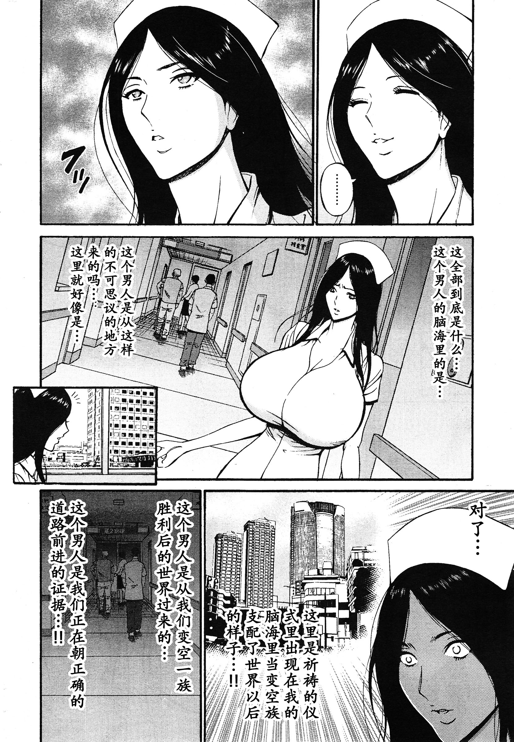 [ながしま超助] 紀元前1万年のオタ 第4-16話 [中国翻訳]