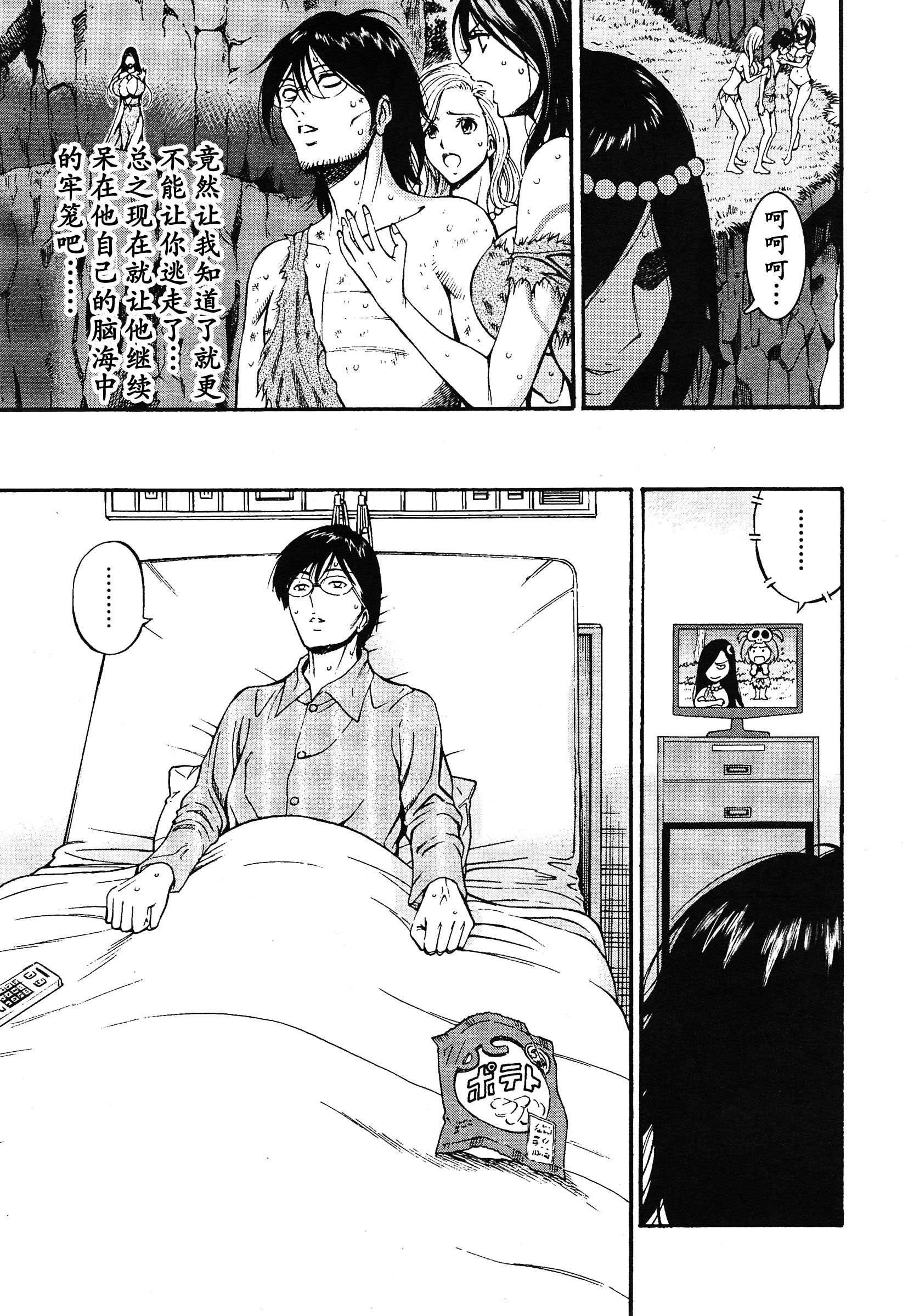 [ながしま超助] 紀元前1万年のオタ 第4-16話 [中国翻訳]