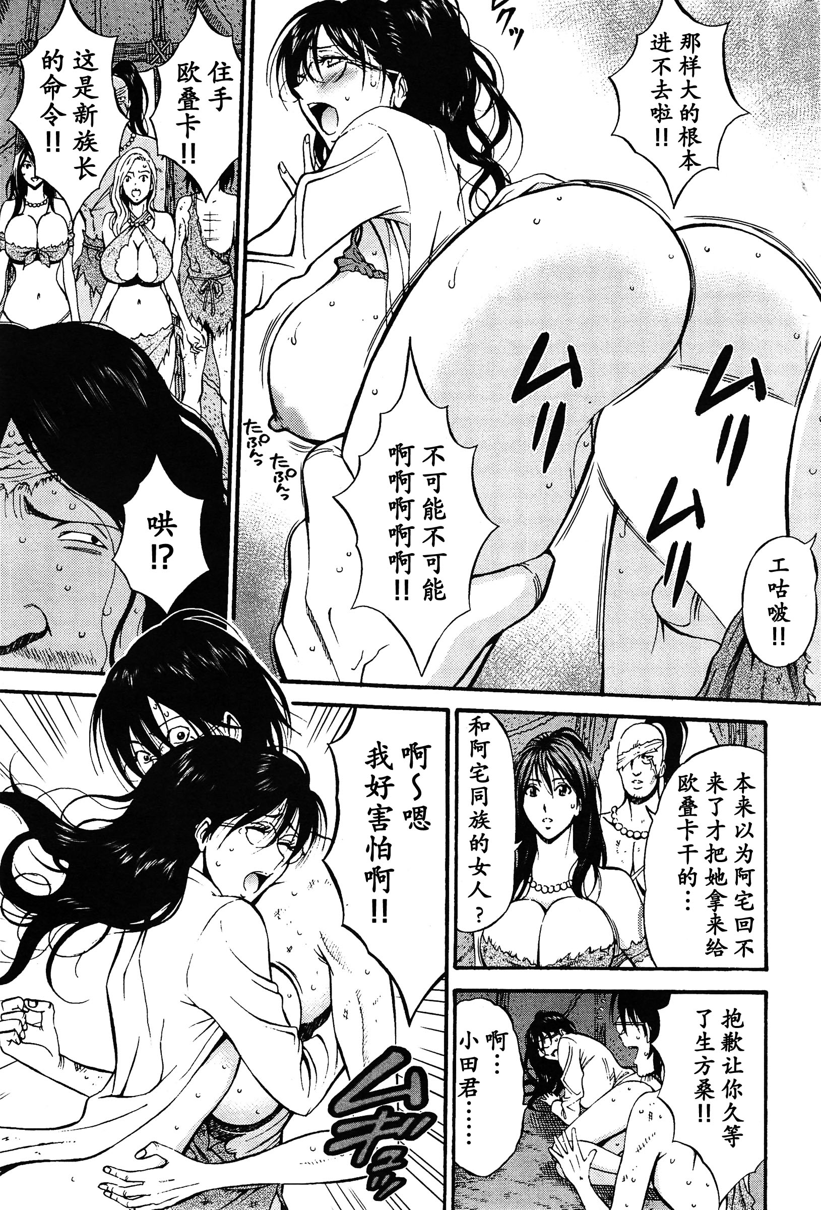 [ながしま超助] 紀元前1万年のオタ 第4-16話 [中国翻訳]