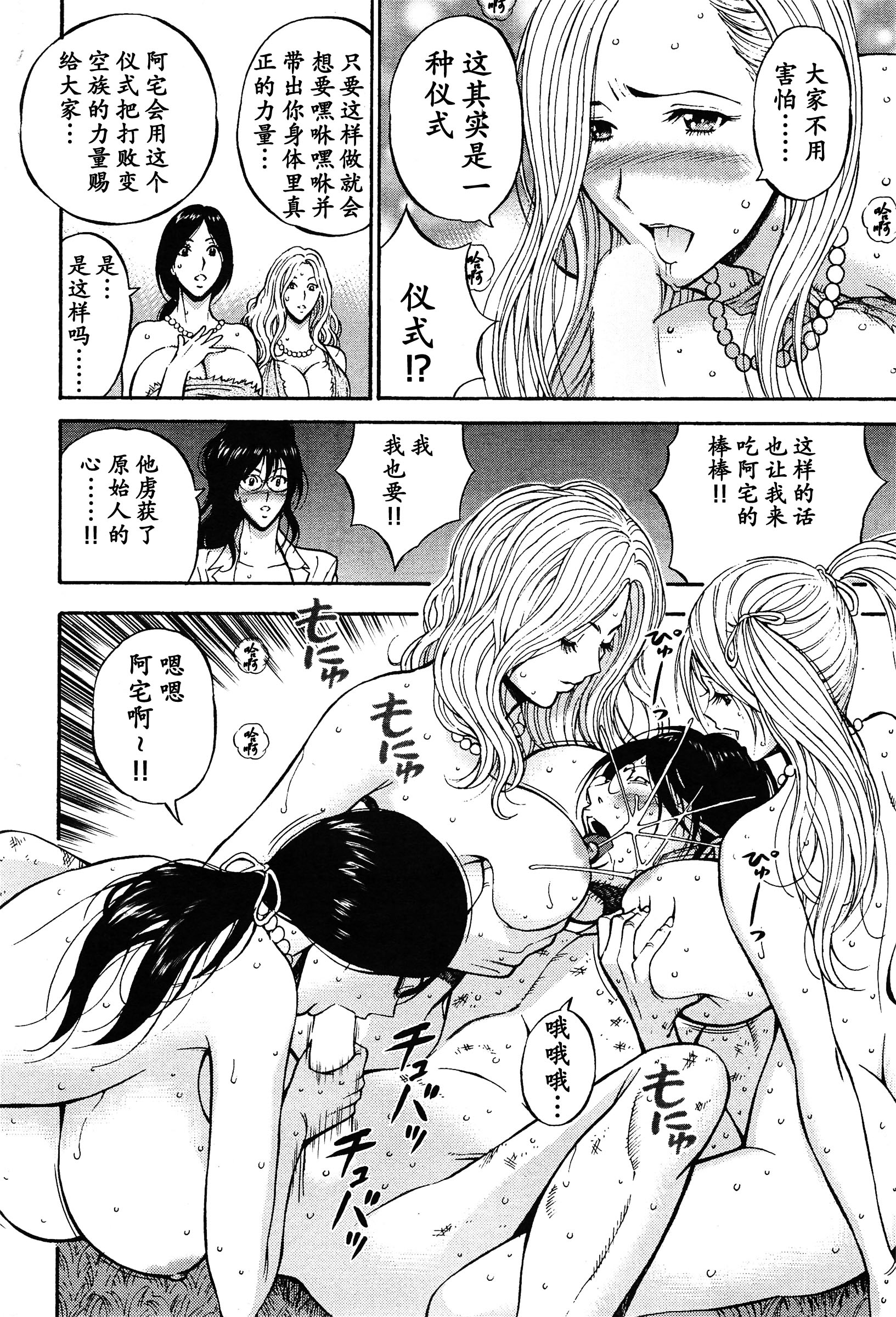 [ながしま超助] 紀元前1万年のオタ 第4-16話 [中国翻訳]