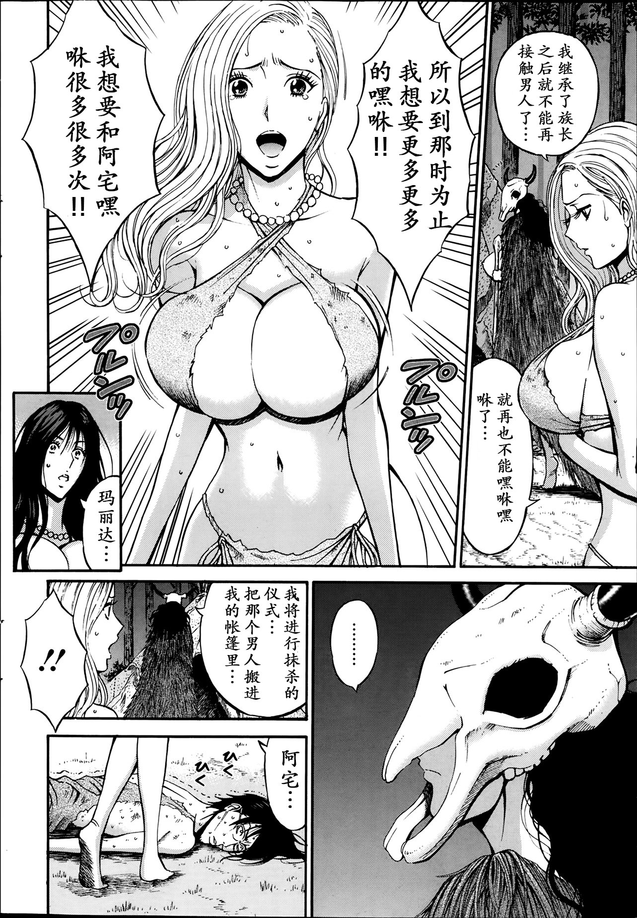 [ながしま超助] 紀元前1万年のオタ 第4-16話 [中国翻訳]