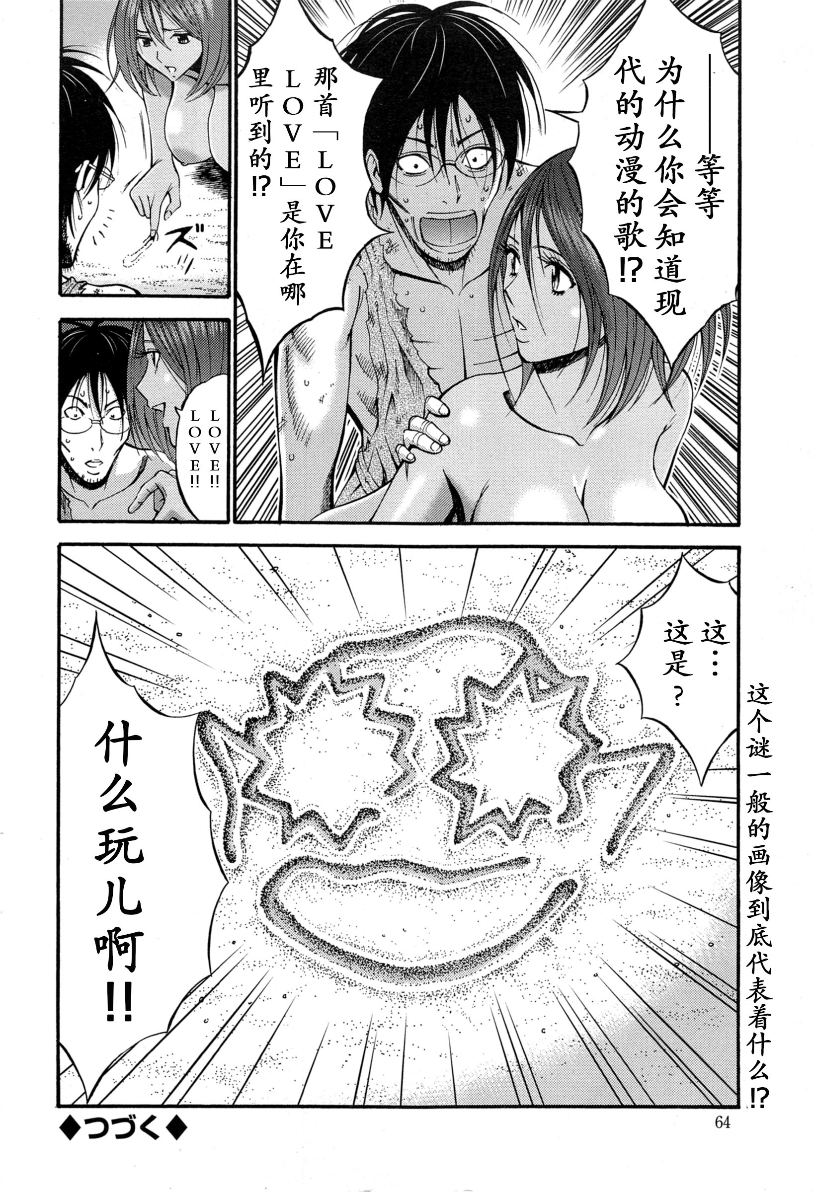 [ながしま超助] 紀元前1万年のオタ 第4-16話 [中国翻訳]