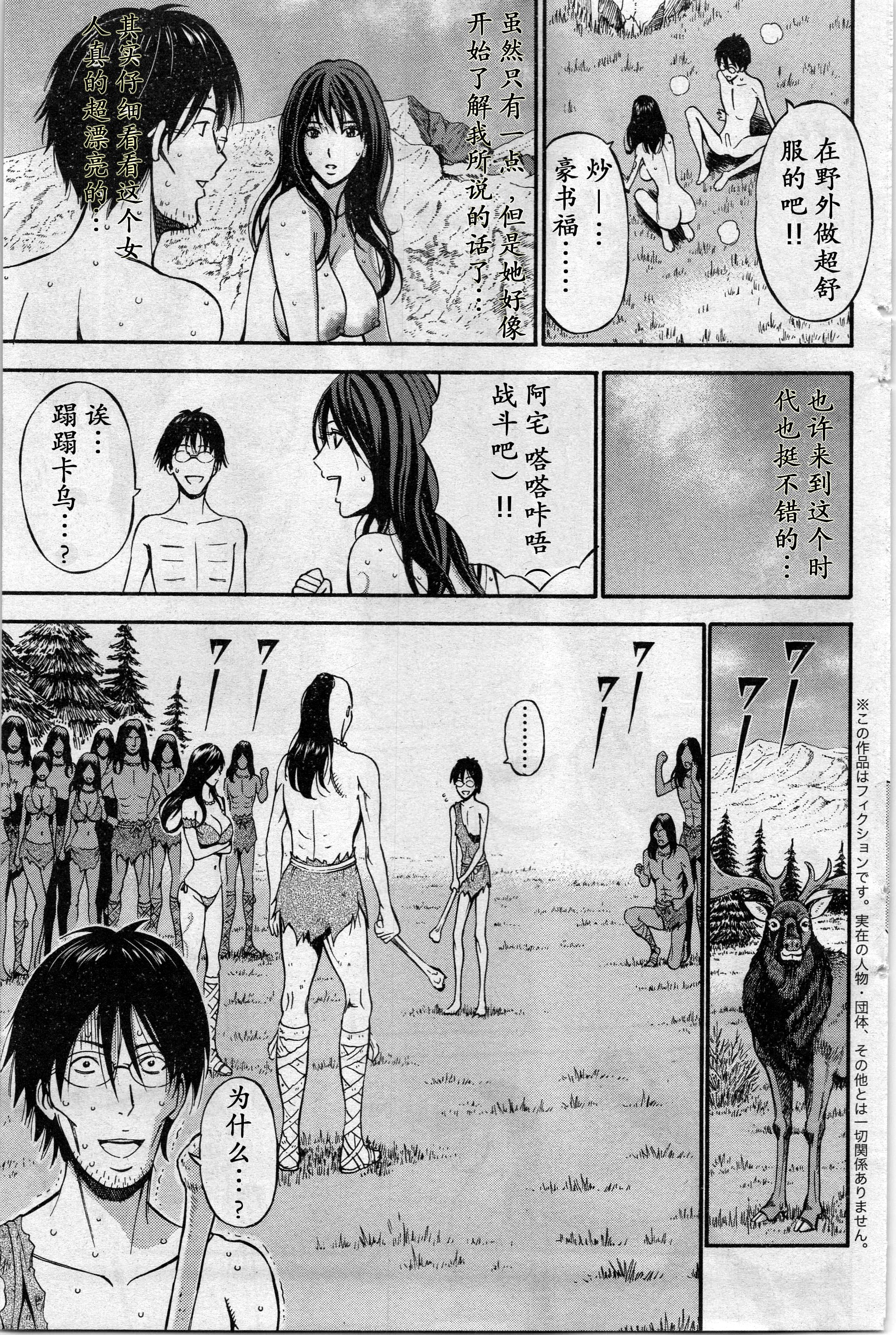 [ながしま超助] 紀元前1万年のオタ 第4-16話 [中国翻訳]