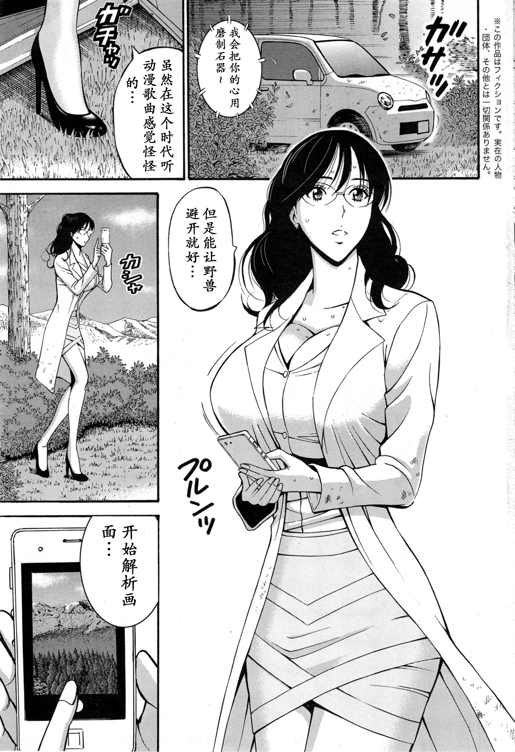 [ながしま超助] 紀元前1万年のオタ 第4-16話 [中国翻訳]