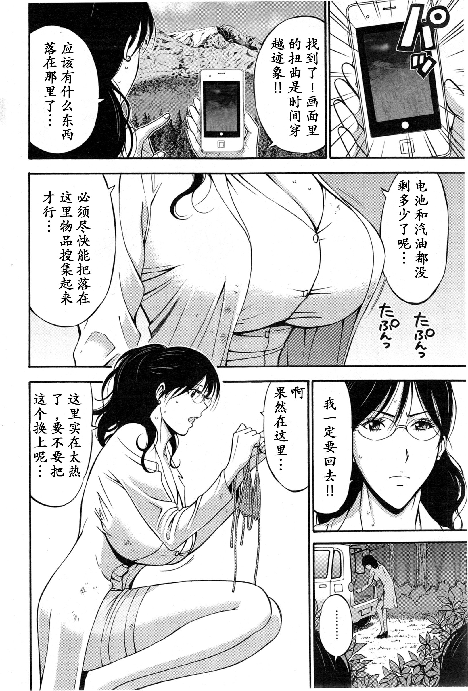 [ながしま超助] 紀元前1万年のオタ 第4-16話 [中国翻訳]