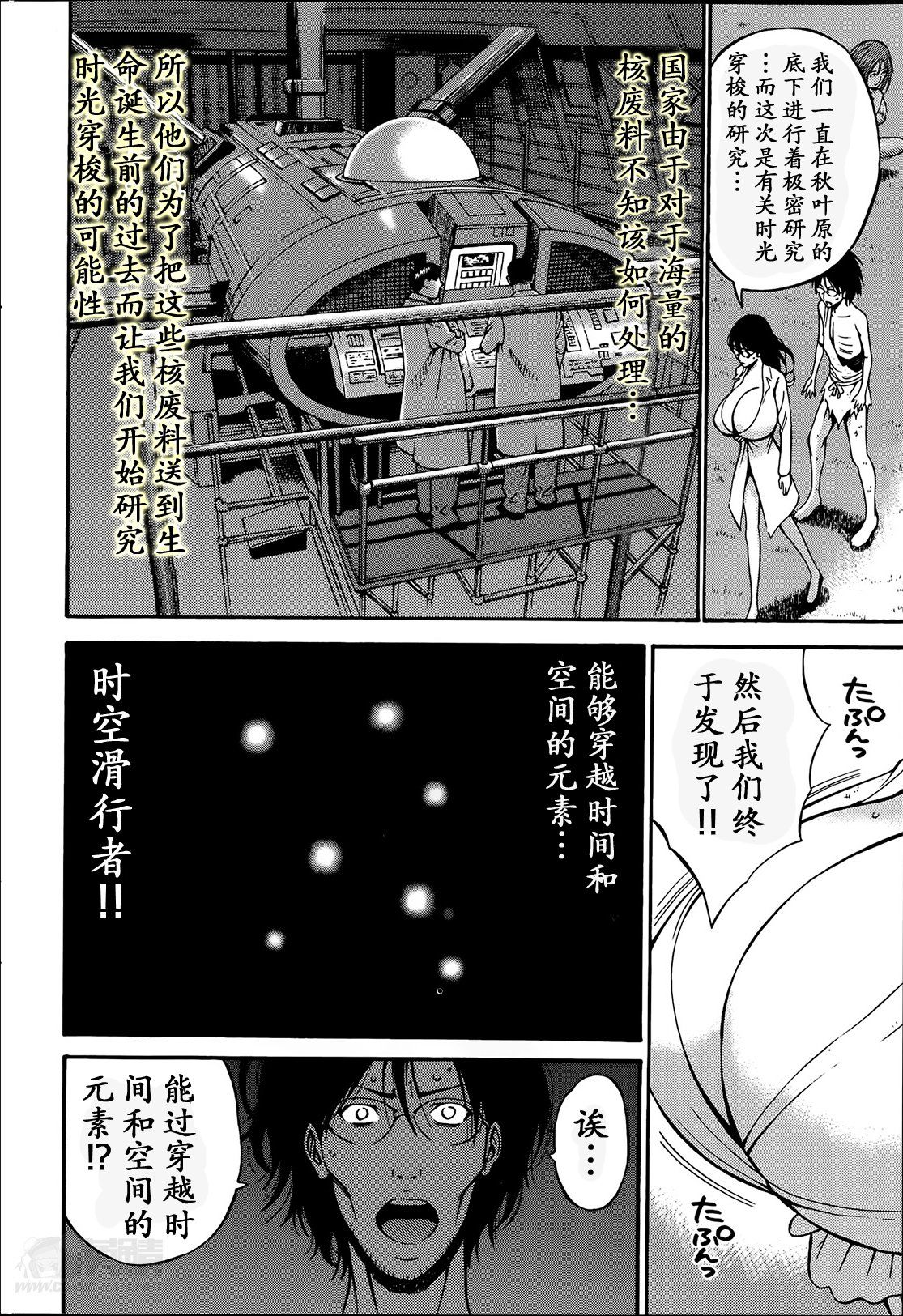 [ながしま超助] 紀元前1万年のオタ 第4-16話 [中国翻訳]