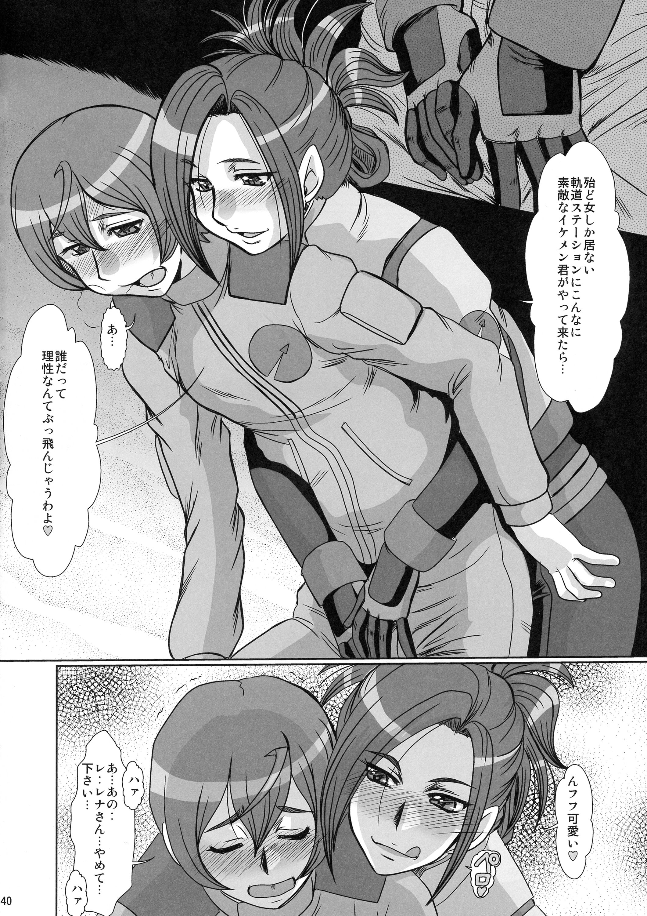 (C86) [ぱるぷんて (深田拓士)] F-82 (キャプテン・アース)