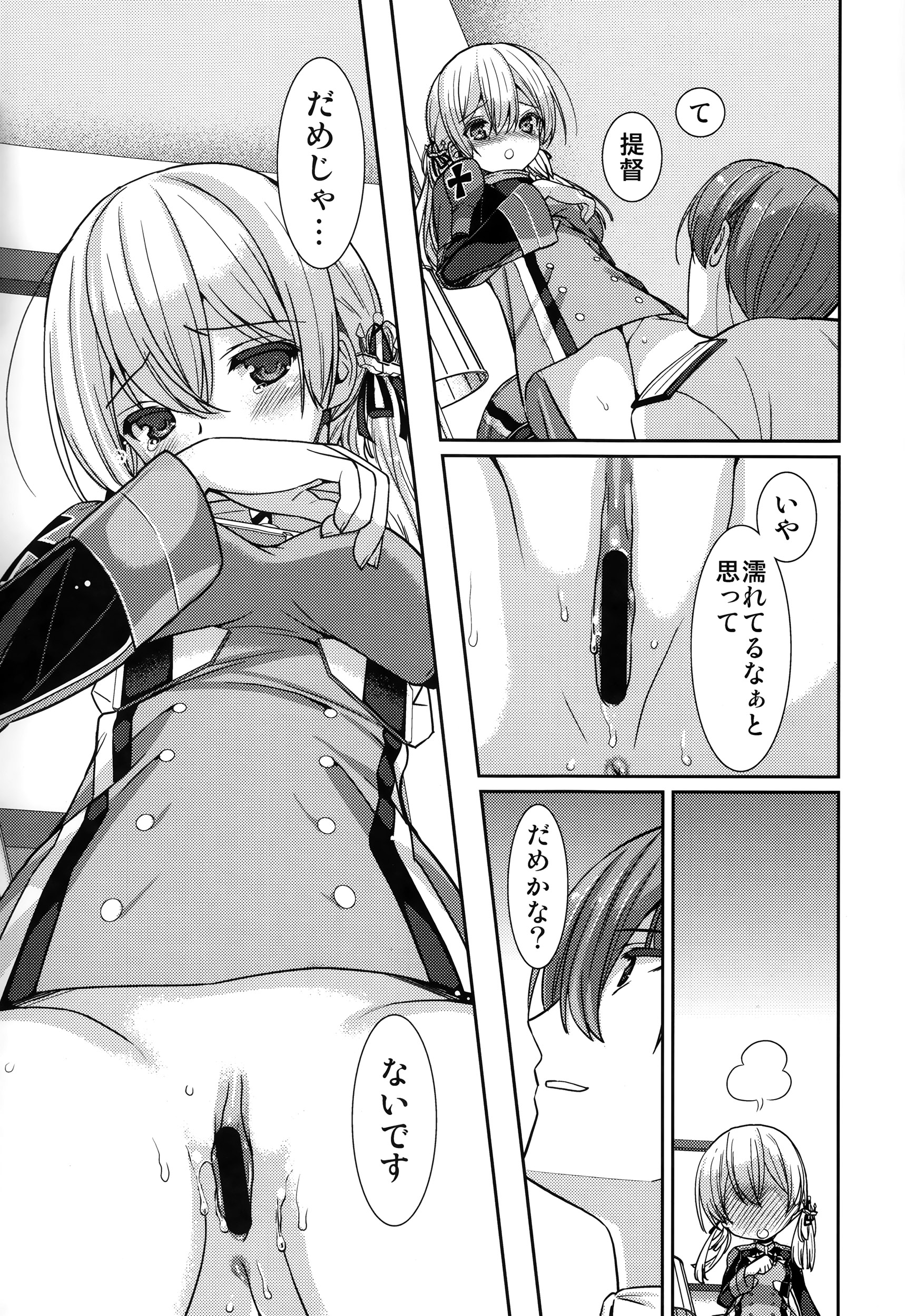 (C87) [恋愛漫画家 (鳴瀬ひろふみ)] プリンツ・オイゲンとあらしのよる (艦隊これくしょん -艦これ-)