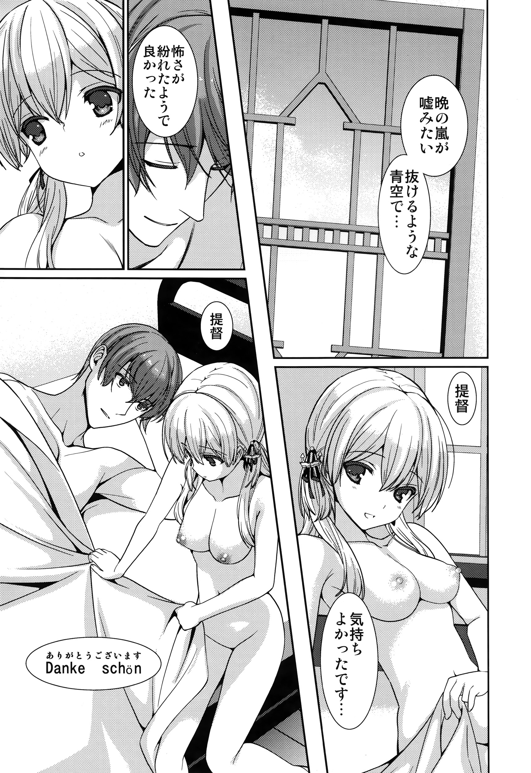 (C87) [恋愛漫画家 (鳴瀬ひろふみ)] プリンツ・オイゲンとあらしのよる (艦隊これくしょん -艦これ-)