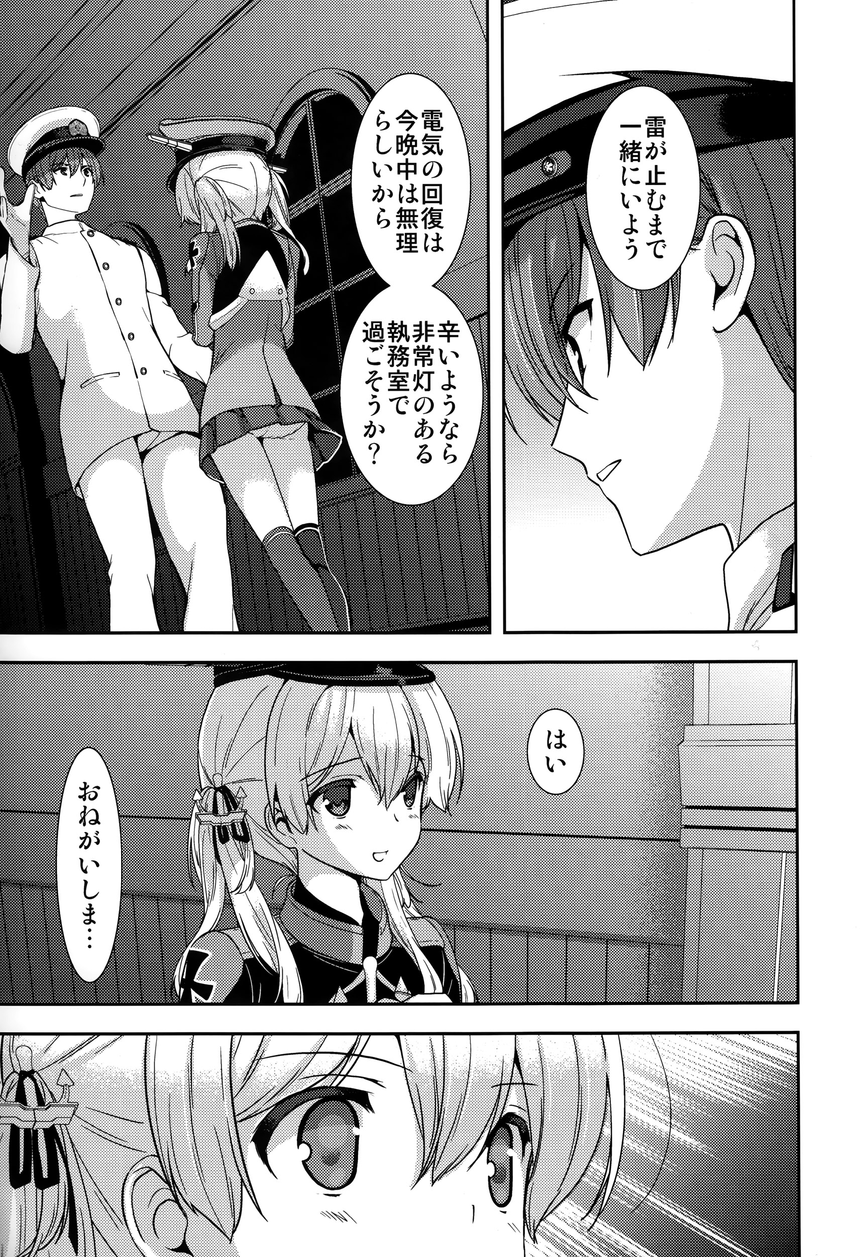 (C87) [恋愛漫画家 (鳴瀬ひろふみ)] プリンツ・オイゲンとあらしのよる (艦隊これくしょん -艦これ-)