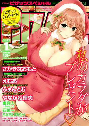 アクションピザッツスペシャル 2015年1月号 アクションピザッツスペシャル 2015年1月号
