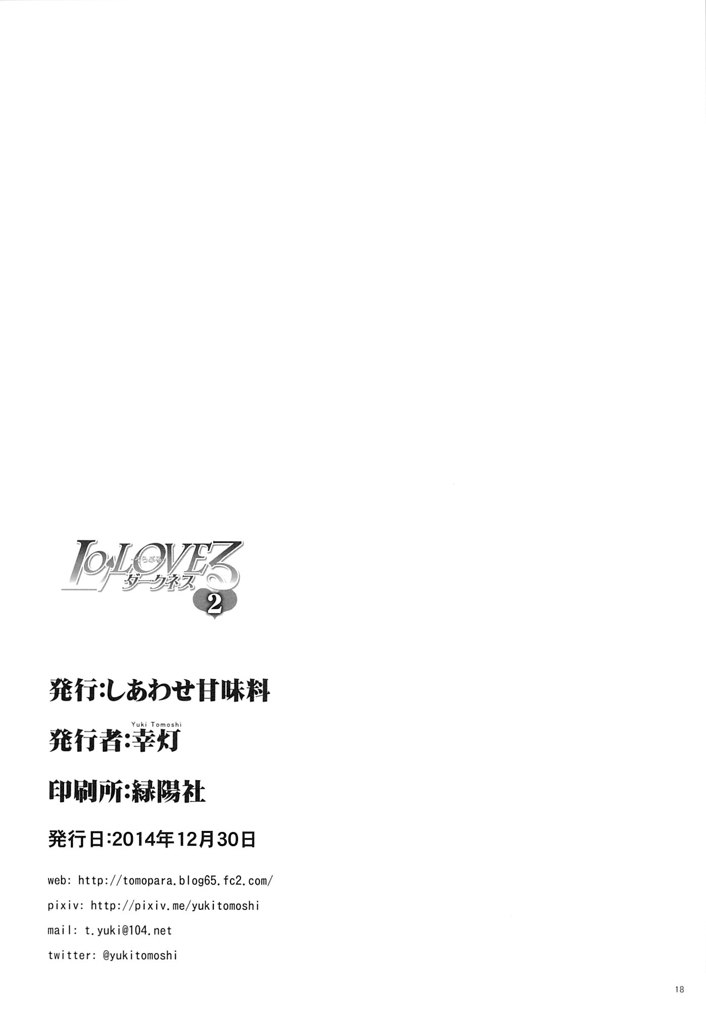 (C87) [しあわせ甘味料 (幸灯)] LoLOVEるダークネス2 (ToLOVEる -とらぶる-) [英訳]