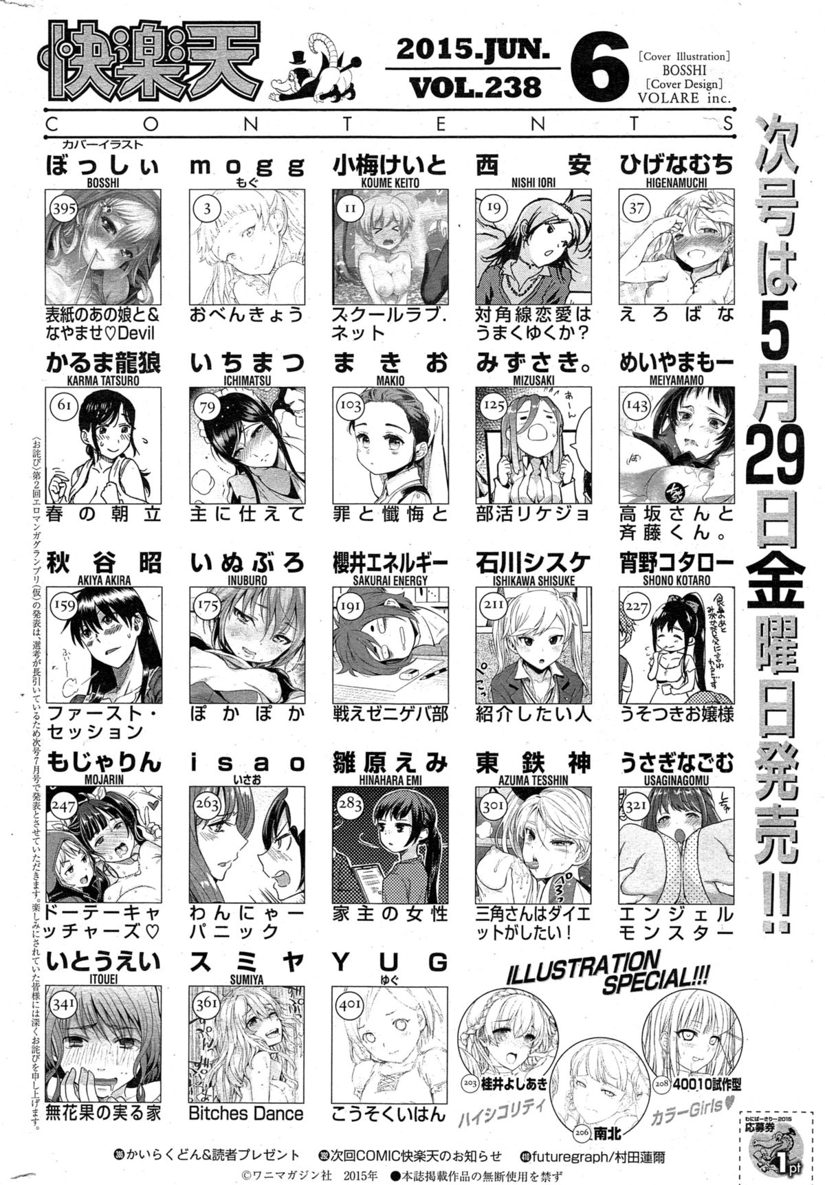 COMIC 快楽天 2015年6月号