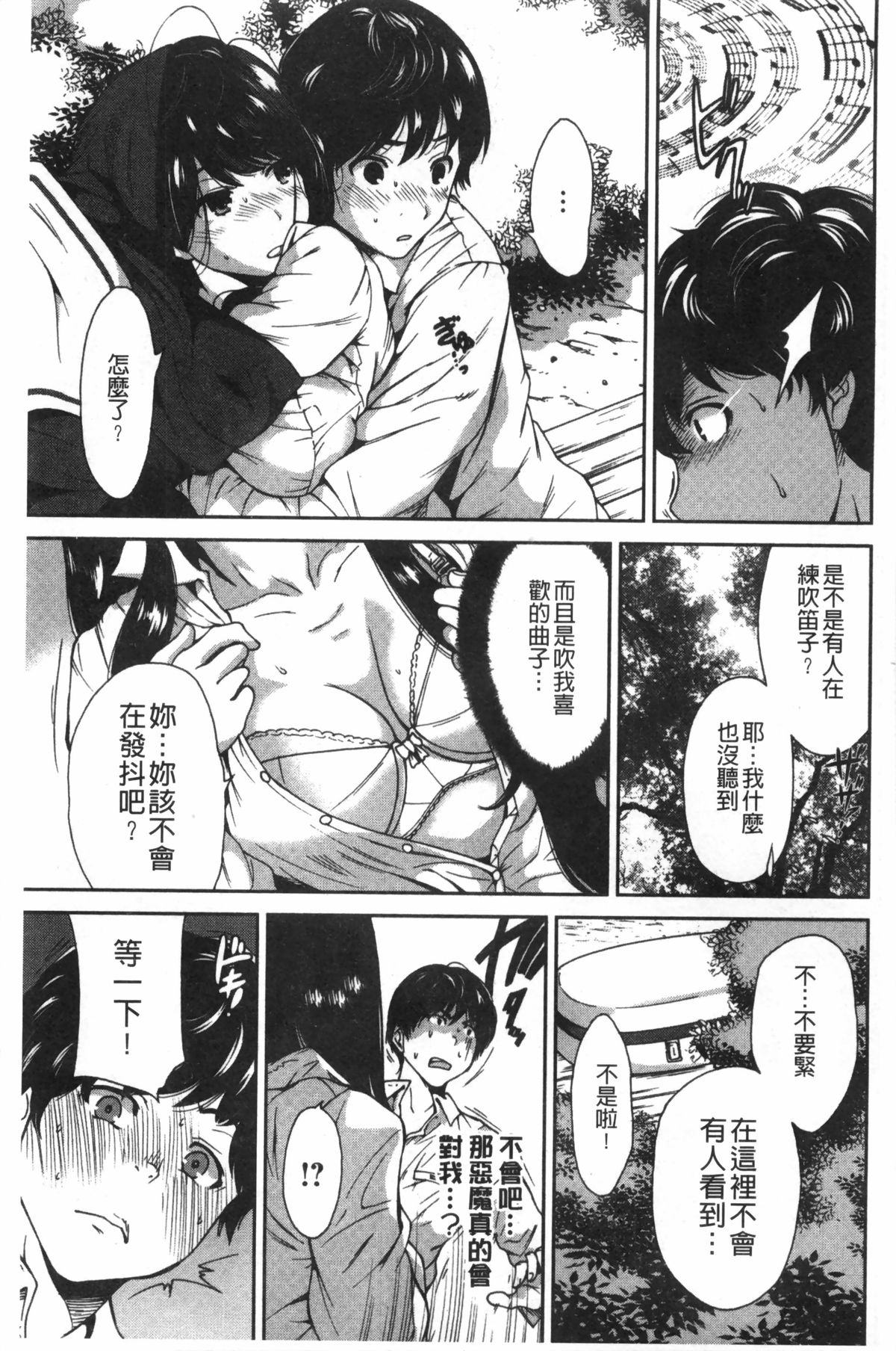 [奥森ボウイ] 放課後ふたりぼっち [中国翻訳]