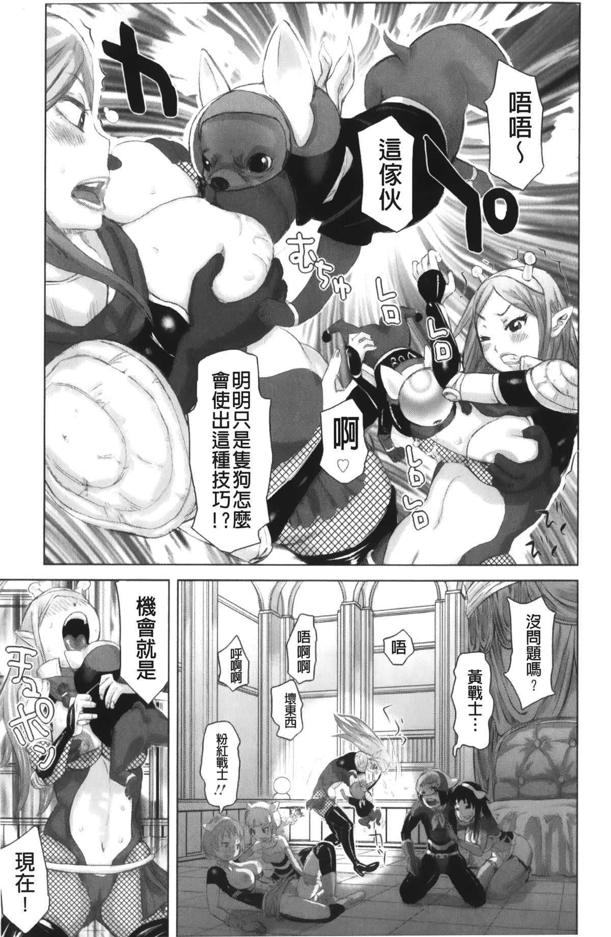 [吉良広義] 夢想戦隊イテマウンジャー [中国翻訳]