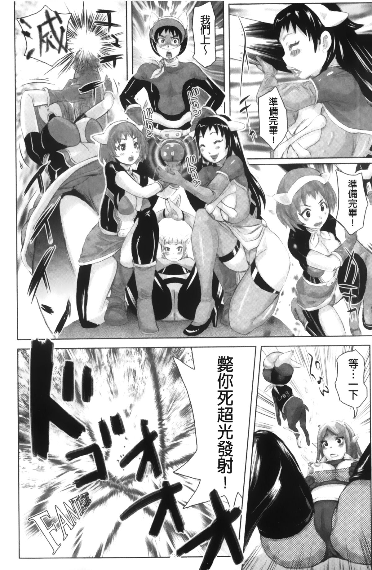 [吉良広義] 夢想戦隊イテマウンジャー [中国翻訳]