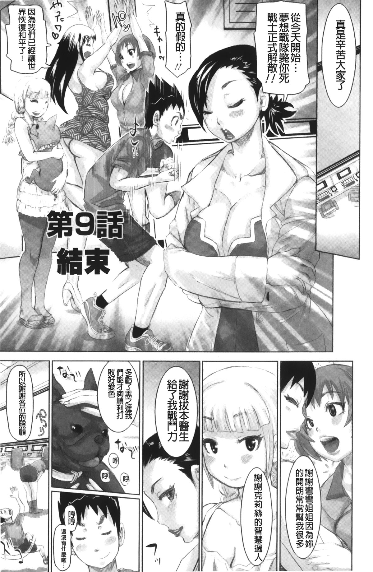 [吉良広義] 夢想戦隊イテマウンジャー [中国翻訳]