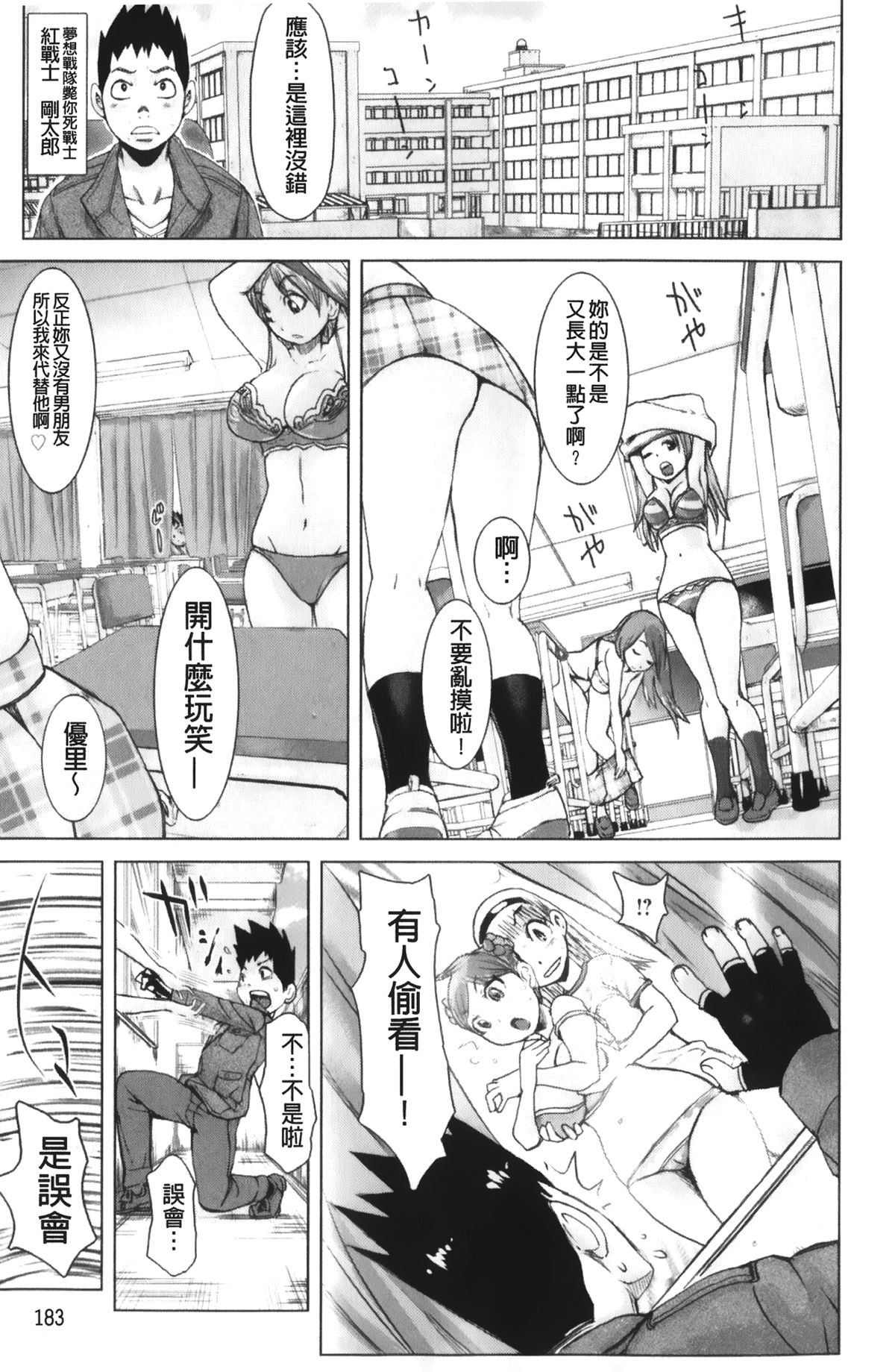 [吉良広義] 夢想戦隊イテマウンジャー [中国翻訳]