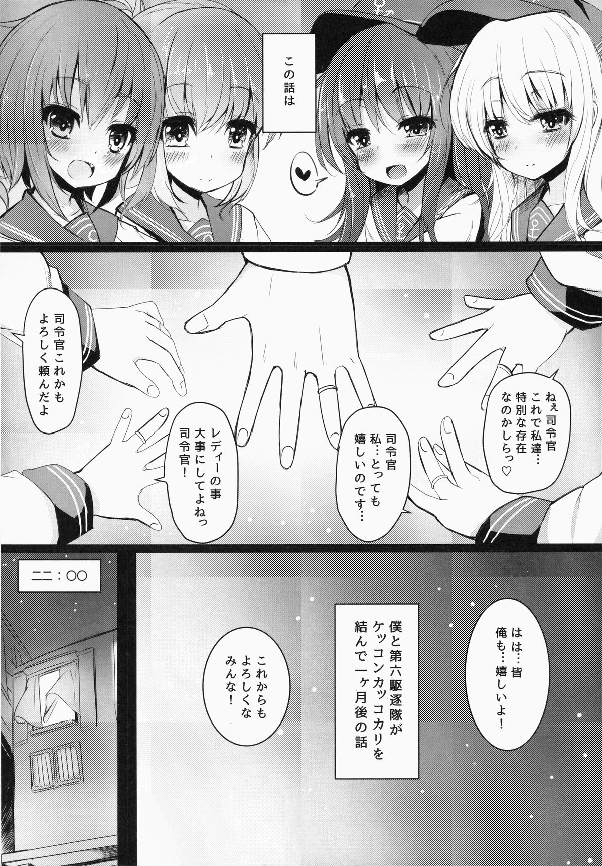 (C87) [めんてい処 (めんていやくな)] カッコカリでは終わらない -前- (艦隊これくしょん -艦これ-)