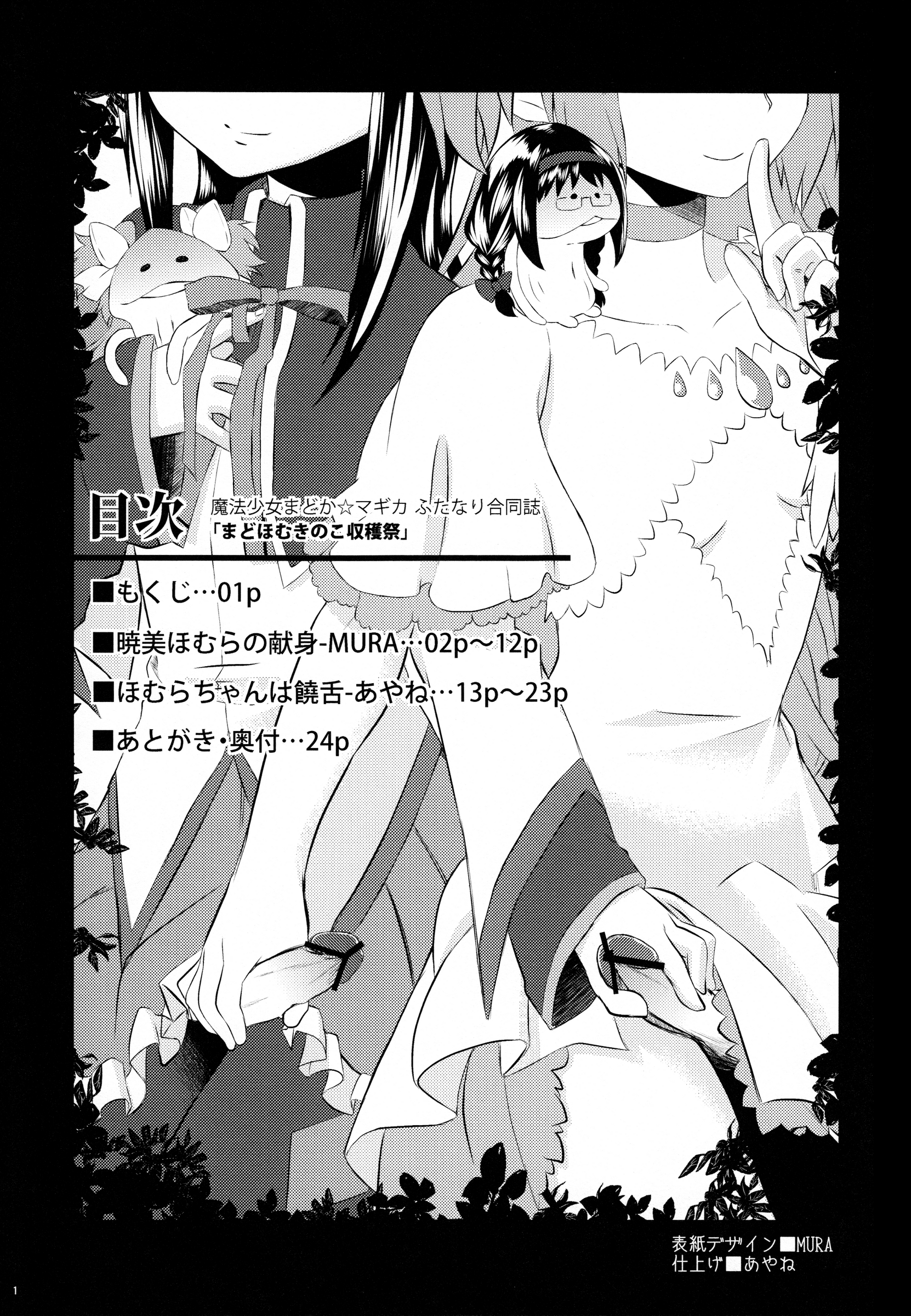 (もう何も恐くない4) [ネダオレ (あやね, MURA)] まどほむきのこ収穫祭 (魔法少女まどか☆マギカ) [英訳]