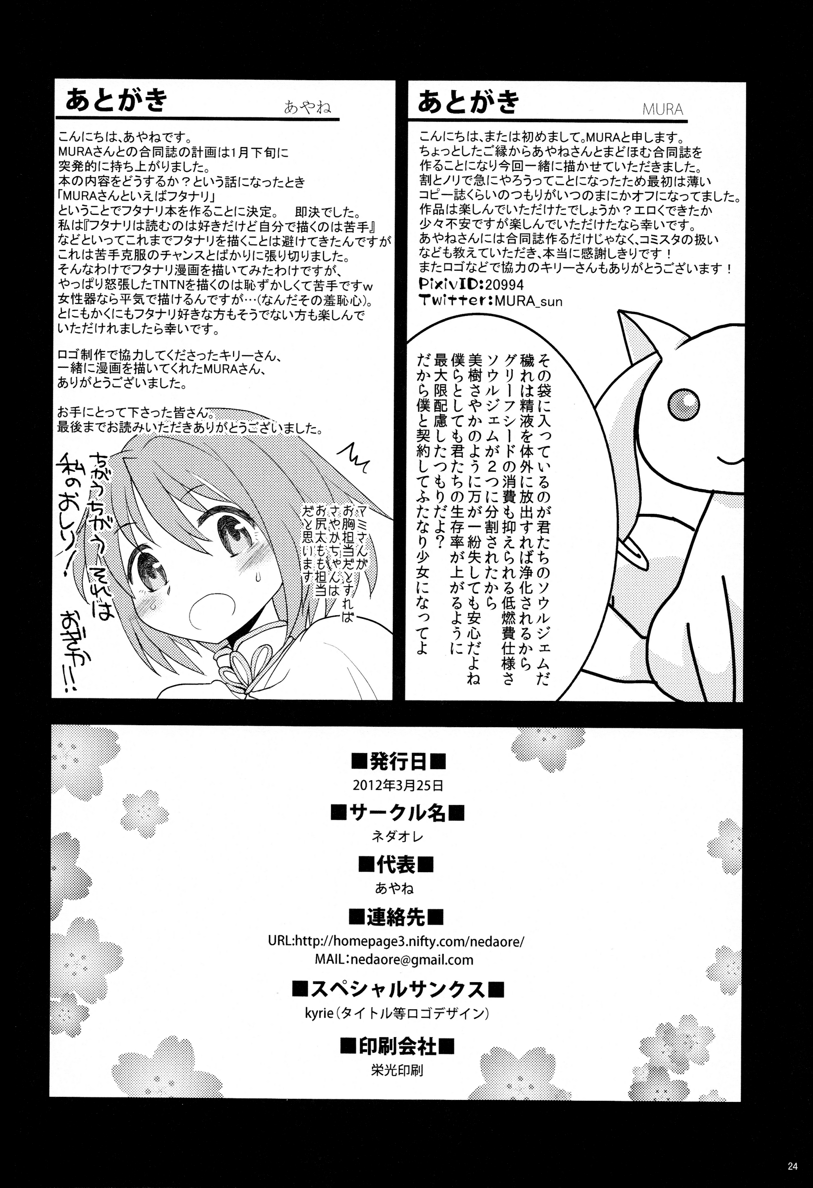 (もう何も恐くない4) [ネダオレ (あやね, MURA)] まどほむきのこ収穫祭 (魔法少女まどか☆マギカ) [英訳]