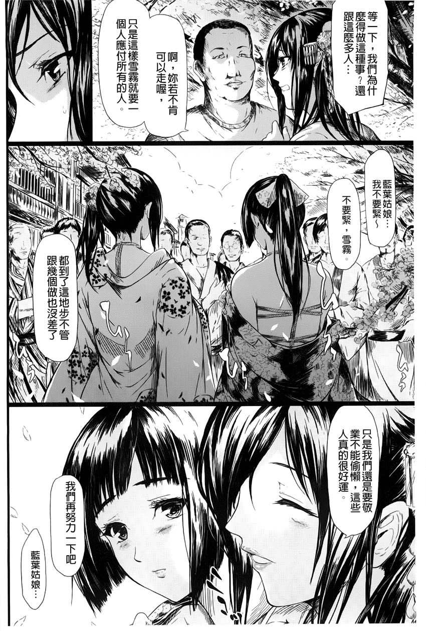 [史鬼匠人] 常春の少女たち [中国翻訳]