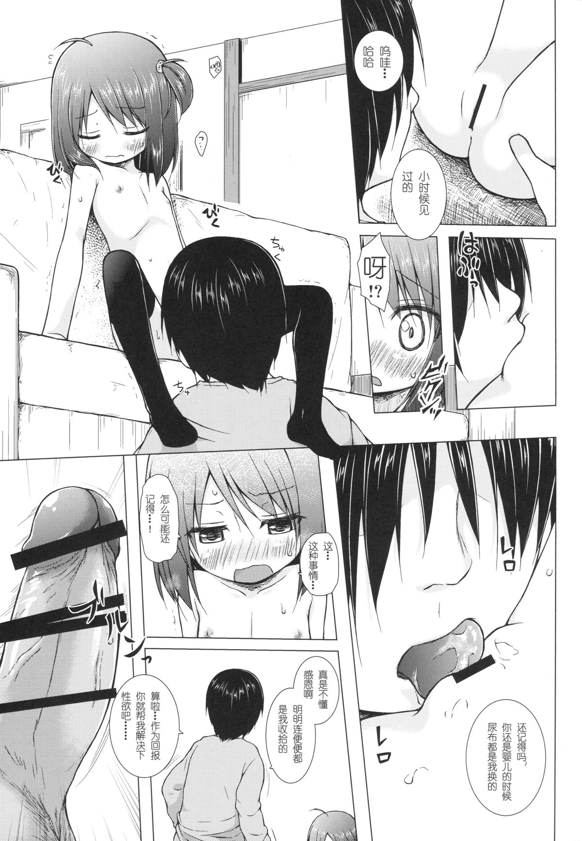 (CSP6) [ノラネコノタマ (雪野みなと)] あやつり人形な毎日のなかで [中国翻訳]