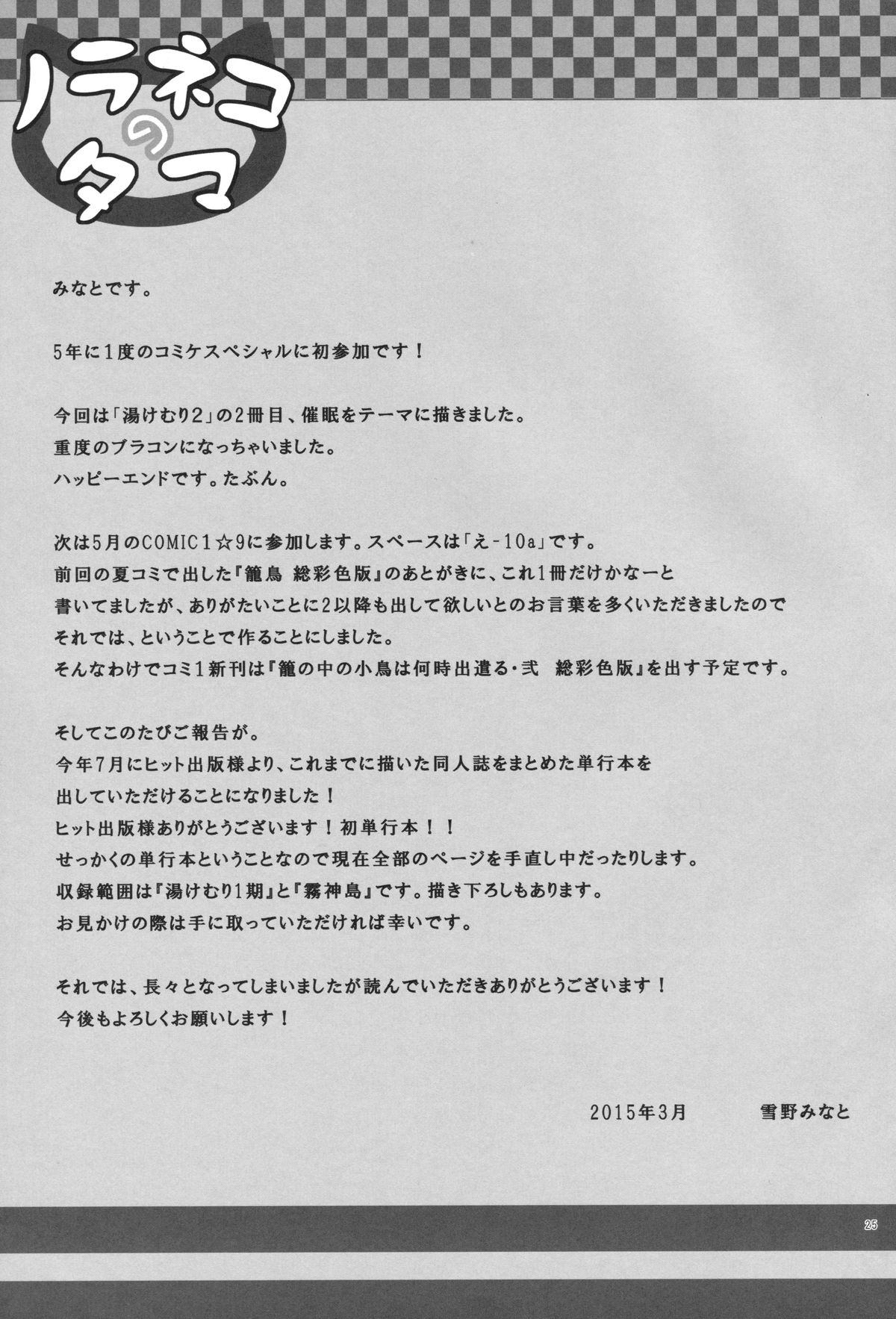(CSP6) [ノラネコノタマ (雪野みなと)] あやつり人形な毎日のなかで [中国翻訳]
