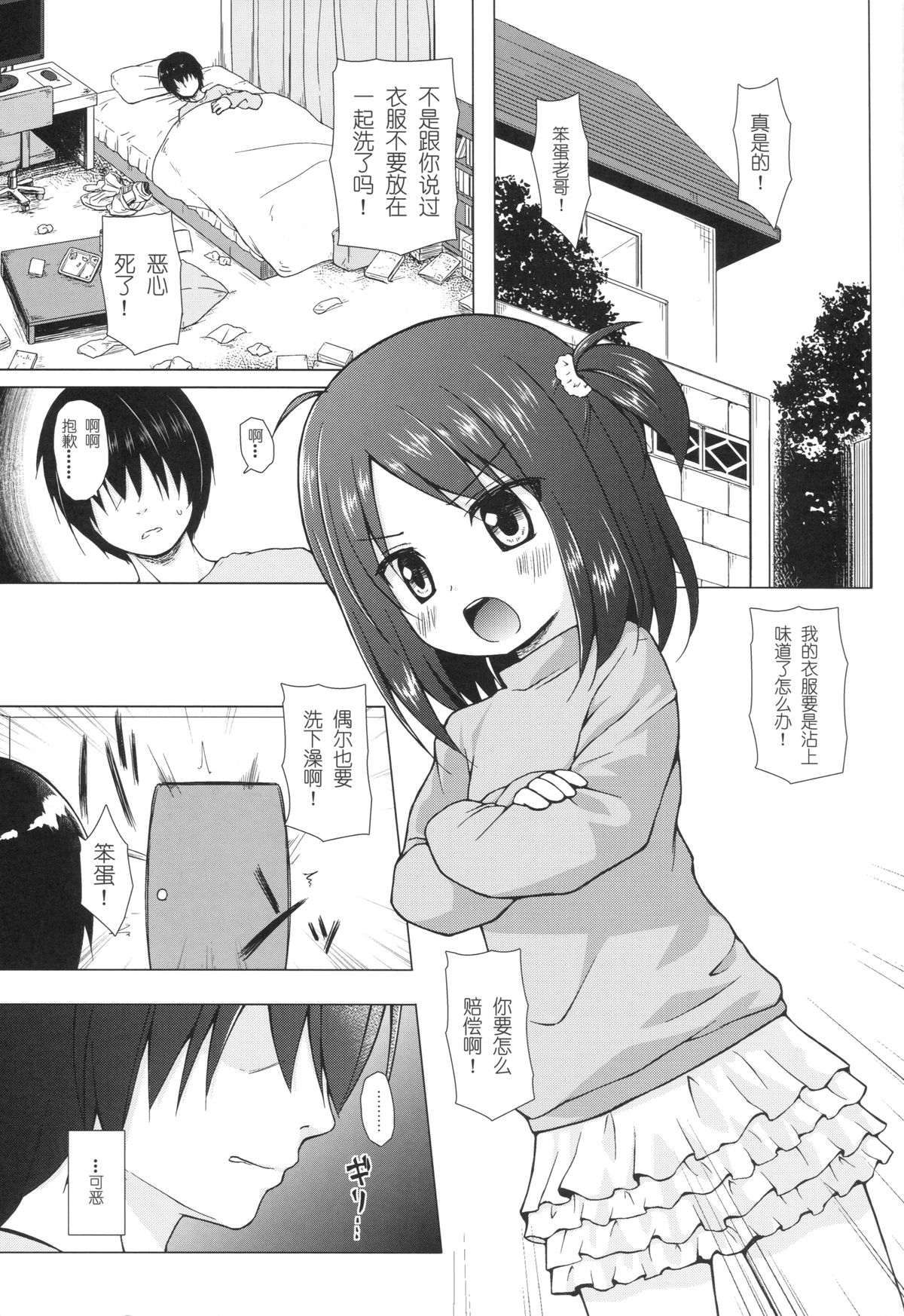 (CSP6) [ノラネコノタマ (雪野みなと)] あやつり人形な毎日のなかで [中国翻訳]