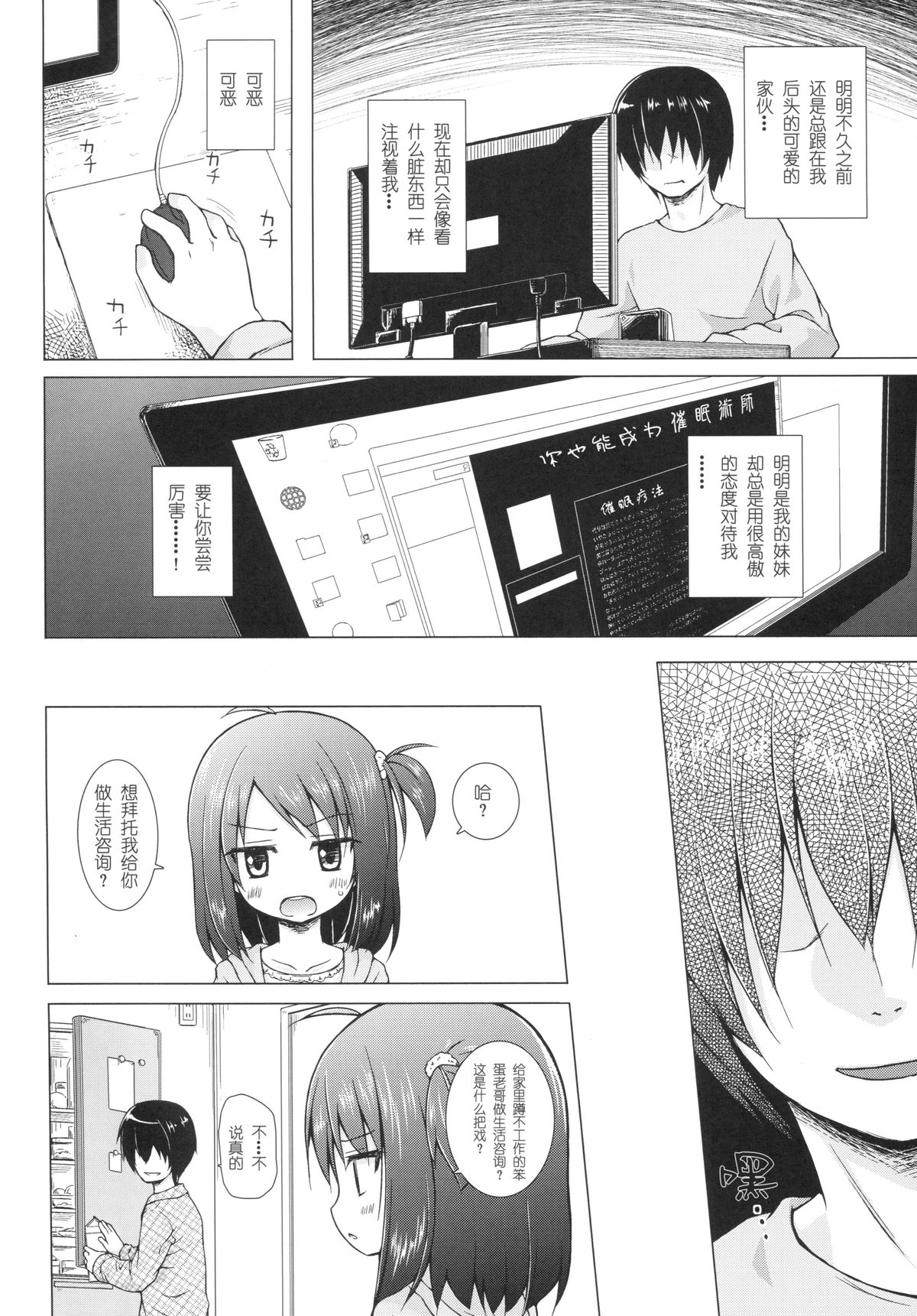 (CSP6) [ノラネコノタマ (雪野みなと)] あやつり人形な毎日のなかで [中国翻訳]