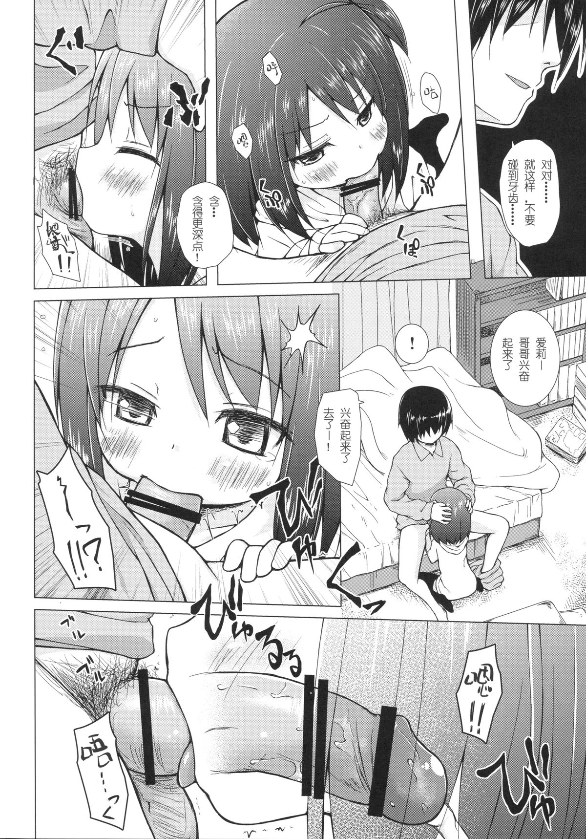 (CSP6) [ノラネコノタマ (雪野みなと)] あやつり人形な毎日のなかで [中国翻訳]