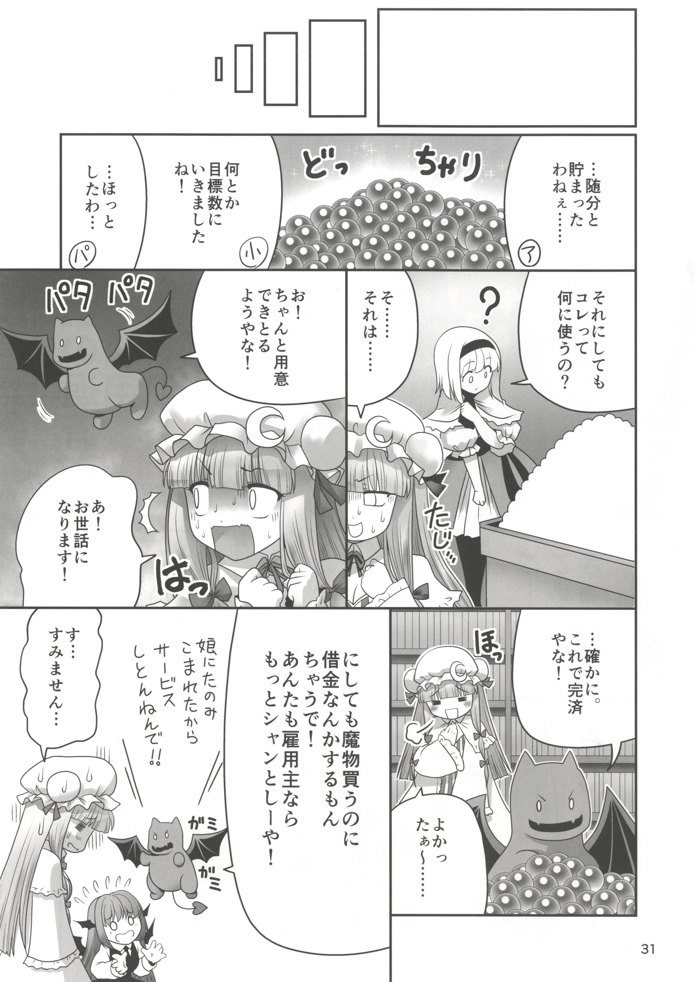 [世捨人な漫画描き (ともきとものり)] 少女と魔物と快楽と魔法石。(東方Project) [DL版]