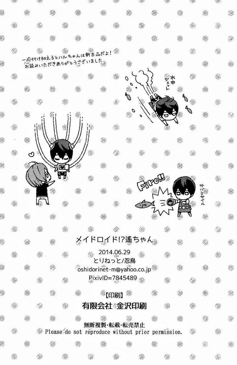 (恋愛エンドルフィン) [とりねっと (忍鳥)] メイドロイド!? 遙ちゃん (Free!) [英訳]