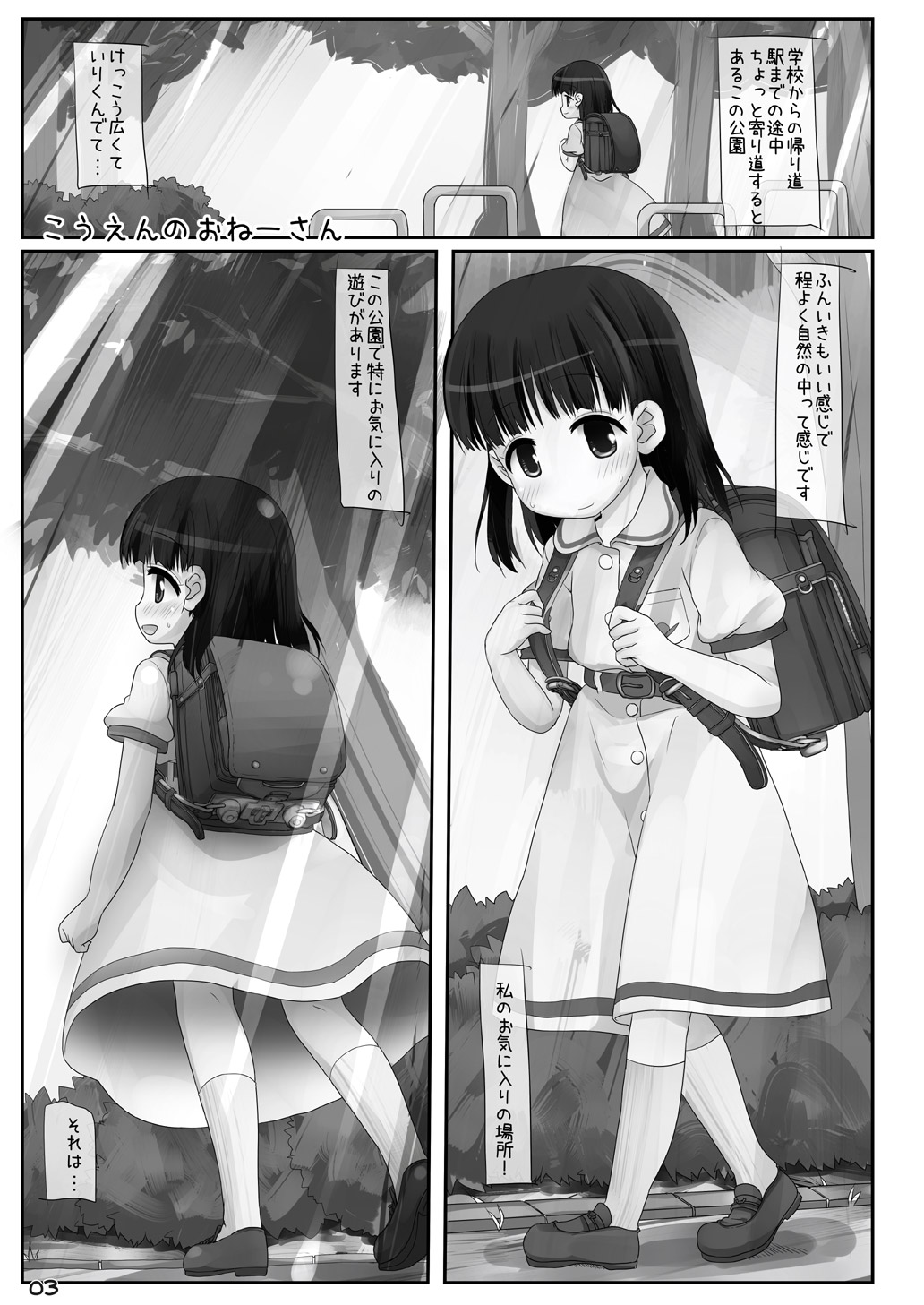 [とりぷるぴんち! (ひかみいずと)] こうえんのおねーさん [DL版]