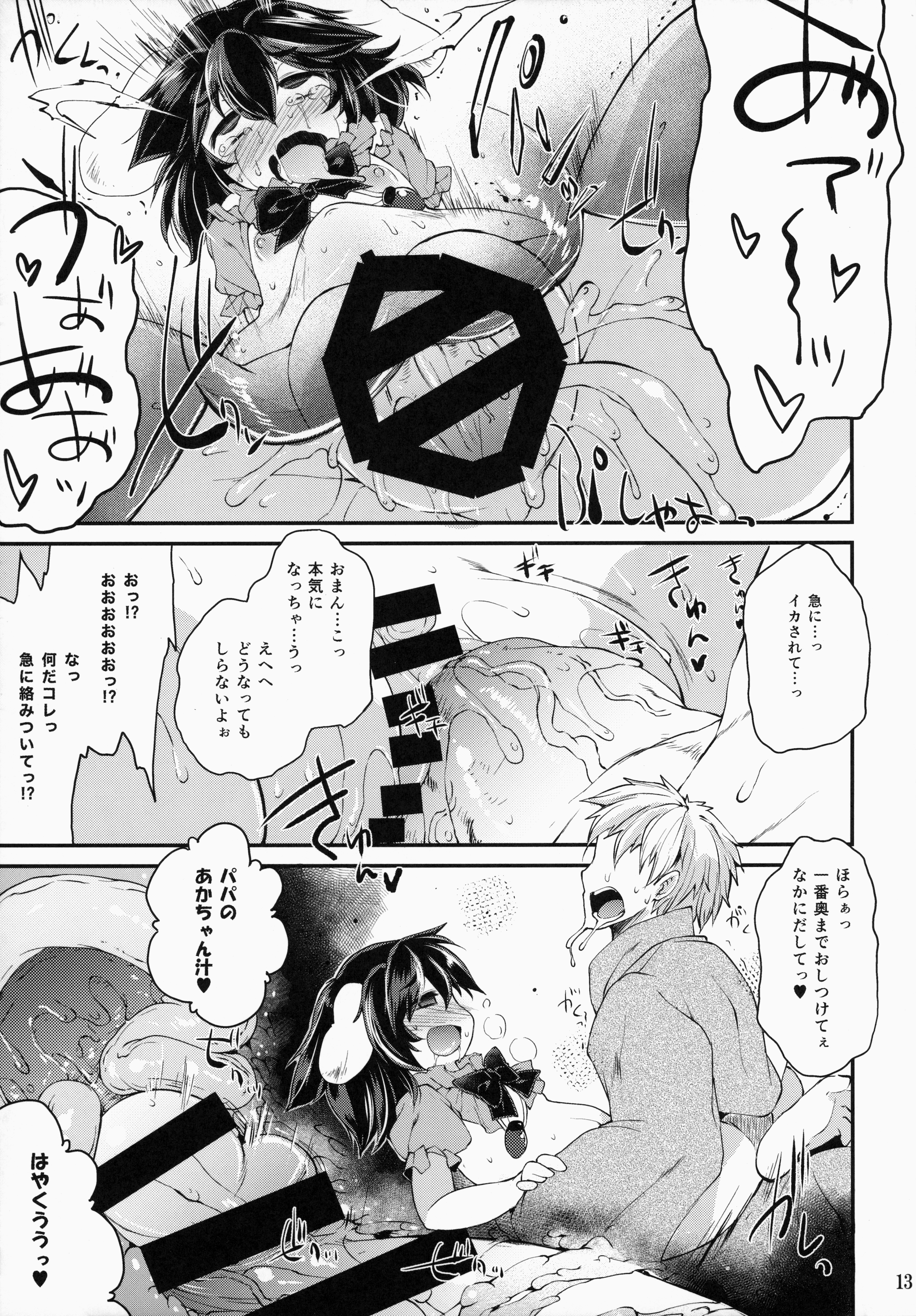 (C87) [IncluDe (ふぅりすと)] 大きなウサギ 小さなウサギ (東方Project)