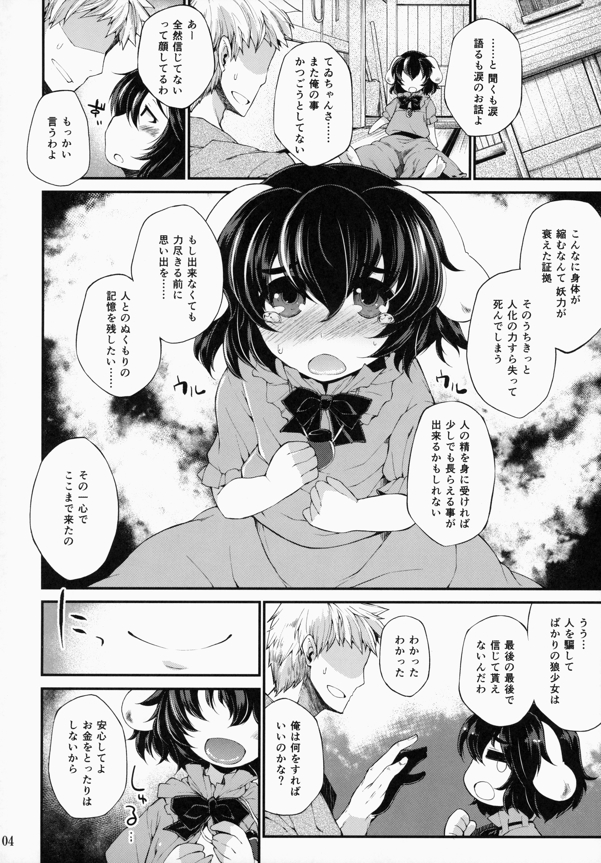 (C87) [IncluDe (ふぅりすと)] 大きなウサギ 小さなウサギ (東方Project)