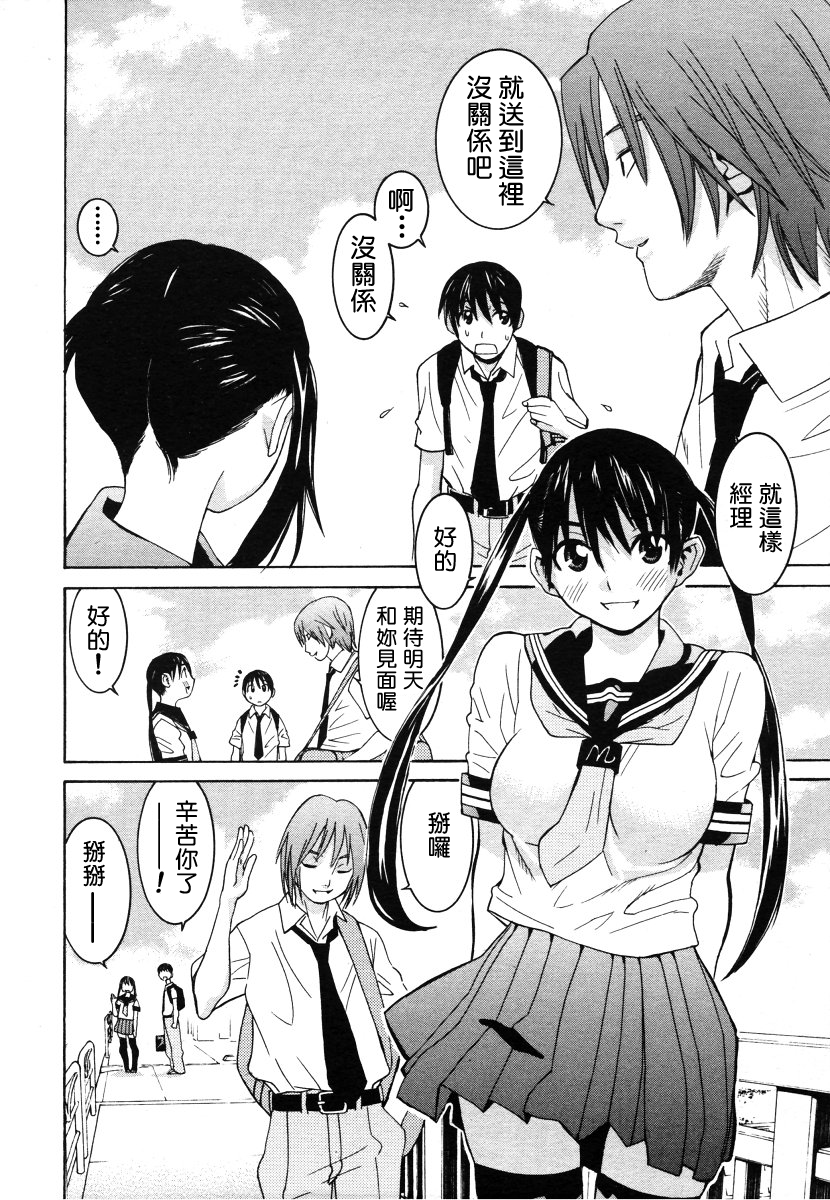 [らーかいらむ] 女子校生千波ちゃん (COMIC MUJIN 2006年8月号) [中国翻訳]