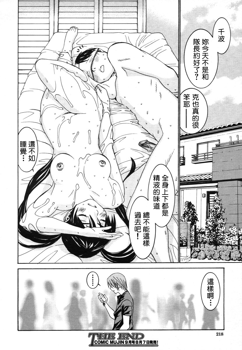 [らーかいらむ] 女子校生千波ちゃん (COMIC MUJIN 2006年8月号) [中国翻訳]