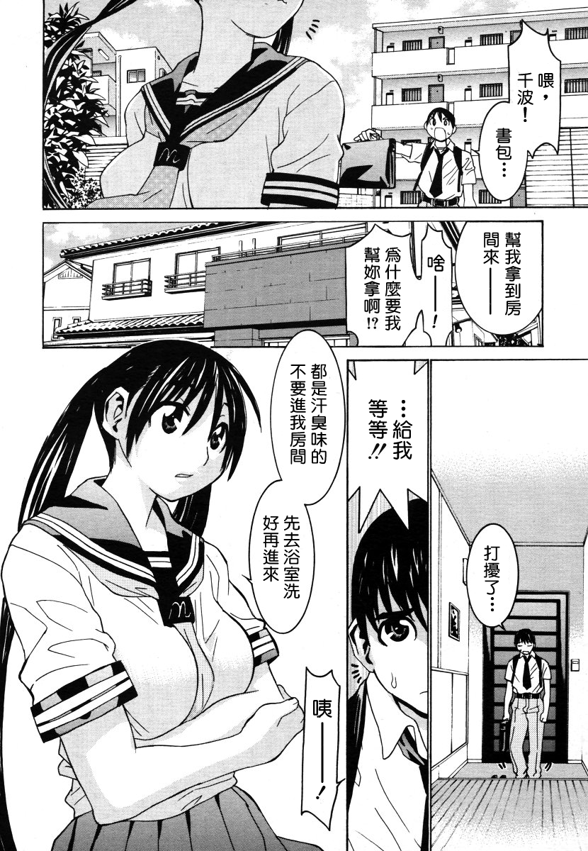 [らーかいらむ] 女子校生千波ちゃん (COMIC MUJIN 2006年8月号) [中国翻訳]