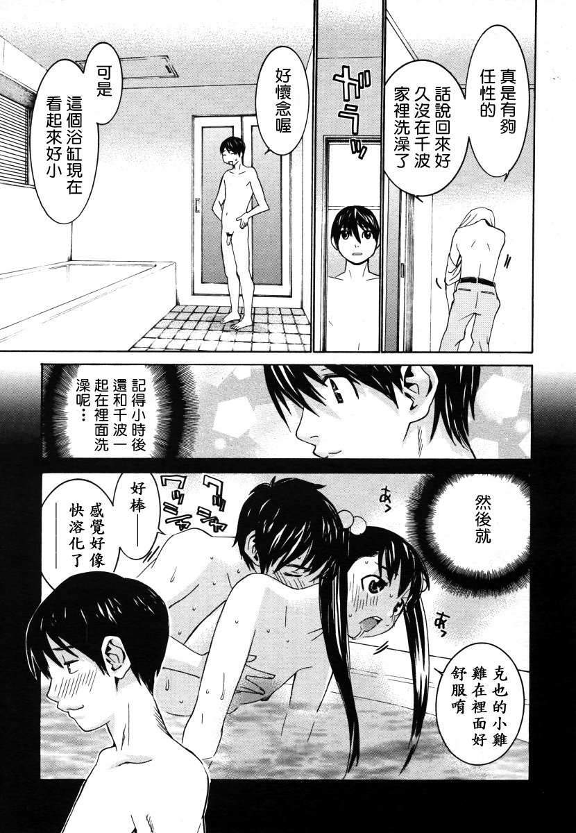 [らーかいらむ] 女子校生千波ちゃん (COMIC MUJIN 2006年8月号) [中国翻訳]